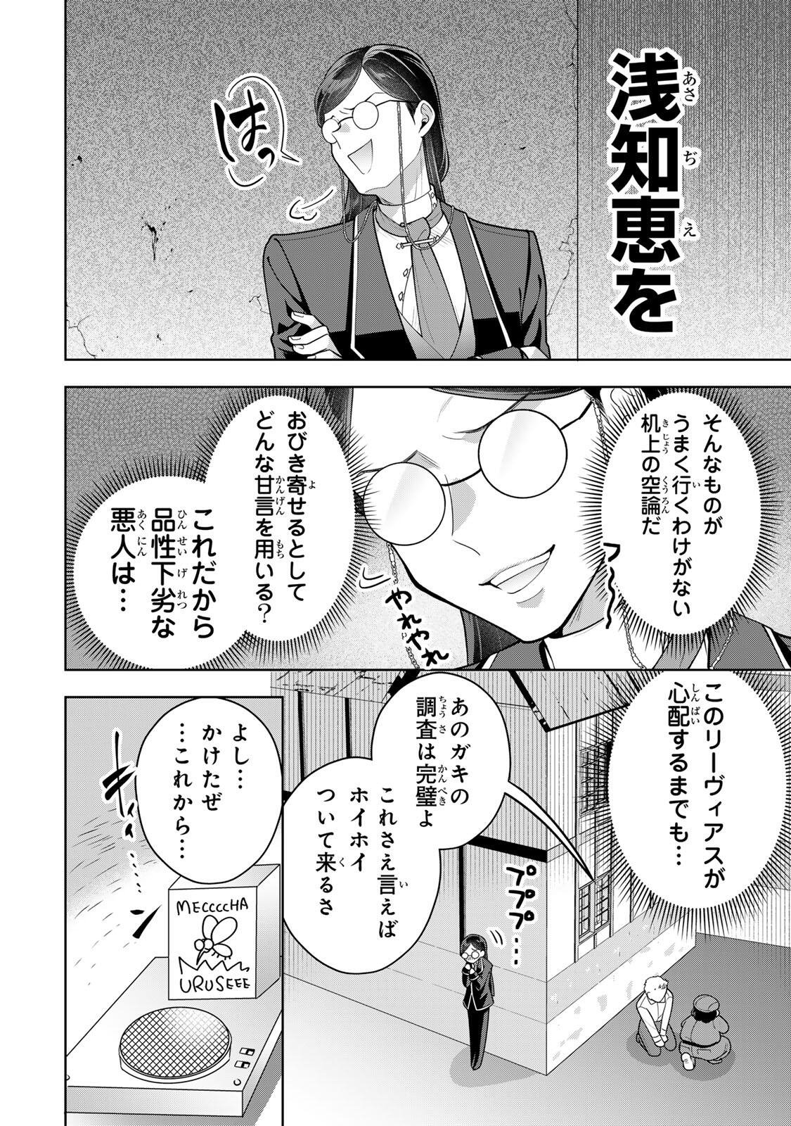 URUWASHI BABAA WA MAGO GA HOSHII! Chapter 14 - Page 8