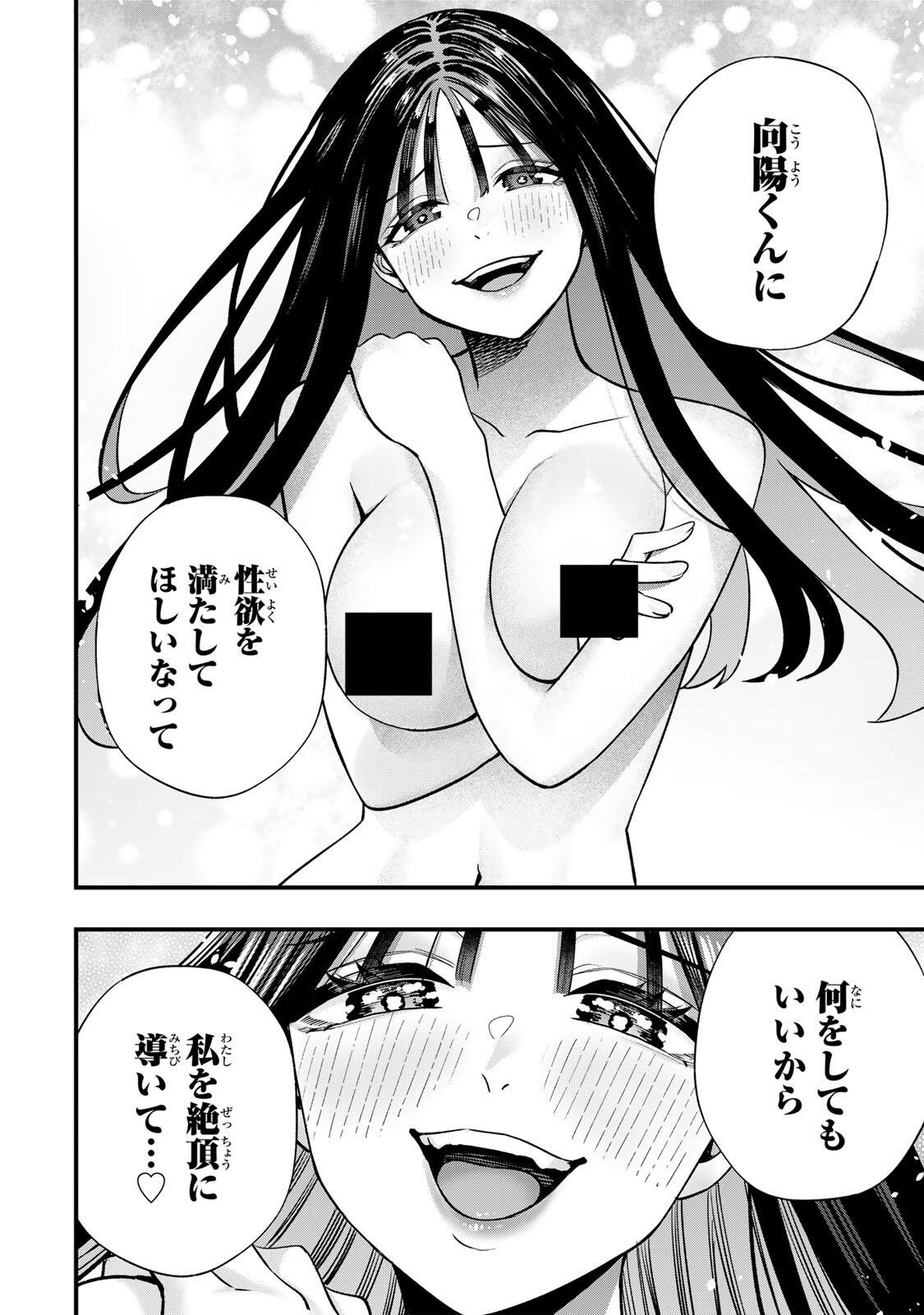 SAWARANAIDE KOTESASHI-KUN Chapter 151 - Page 8