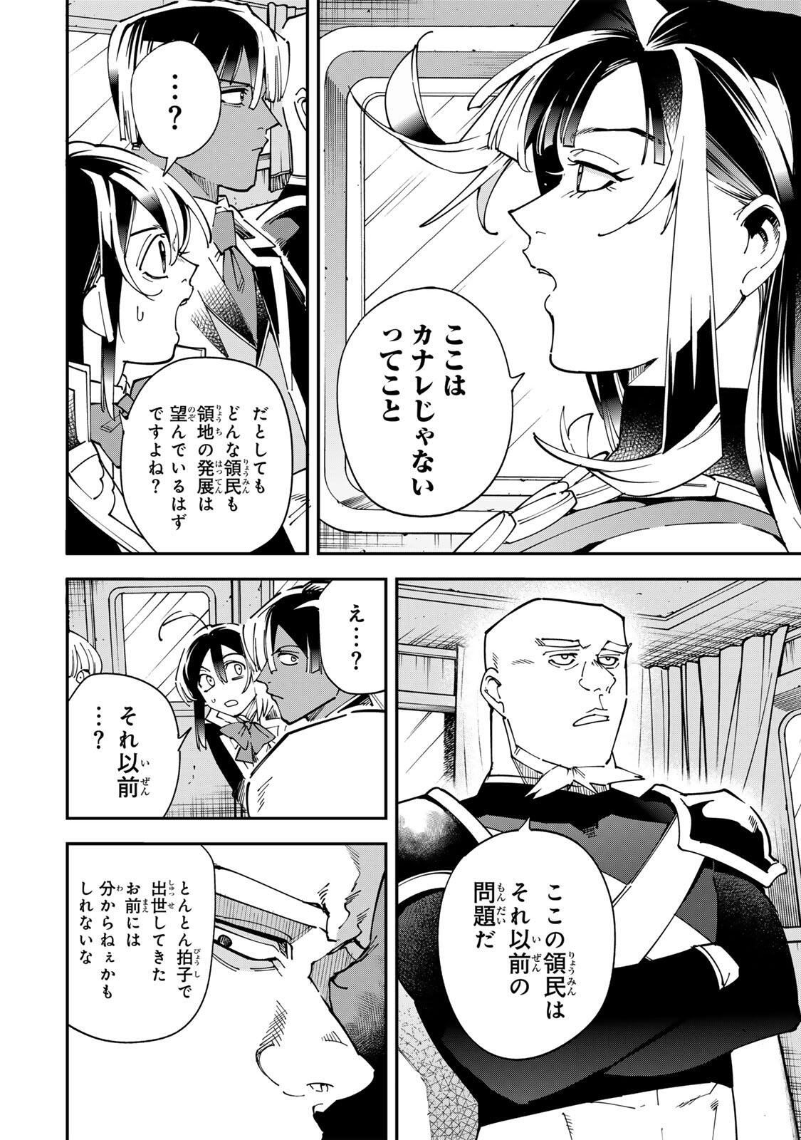 Reincarnated as an Aristocrat (Manga) Chapter 180 - Page 8