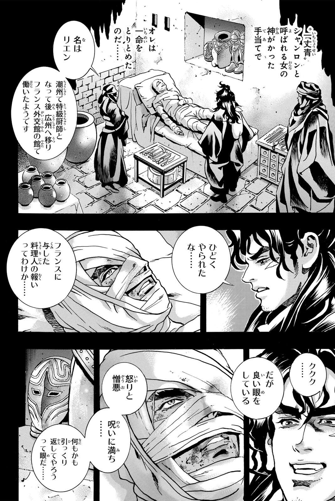 CHUUKA ICHIBAN! KIWAMI - RAW Chapter 205 - Page 8