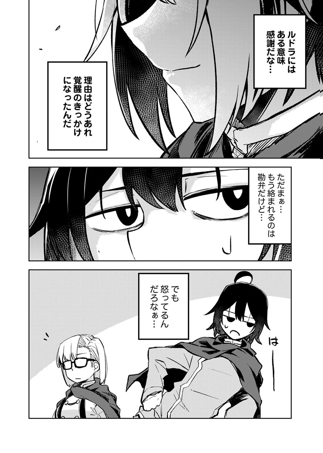 KOYUU MAHOU "IMITEESHON" WA SAIKYOU DESHITA: MUNOU TO YOBARETA OCHIKOBORE NO ORE GA DENSETSU NI ITARU MADE Chapter 2 - Page 32