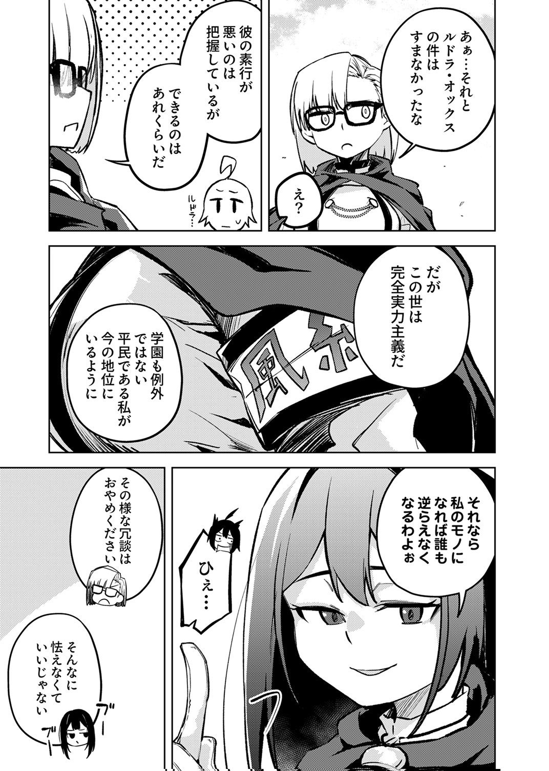 KOYUU MAHOU "IMITEESHON" WA SAIKYOU DESHITA: MUNOU TO YOBARETA OCHIKOBORE NO ORE GA DENSETSU NI ITARU MADE Chapter 2 - Page 33