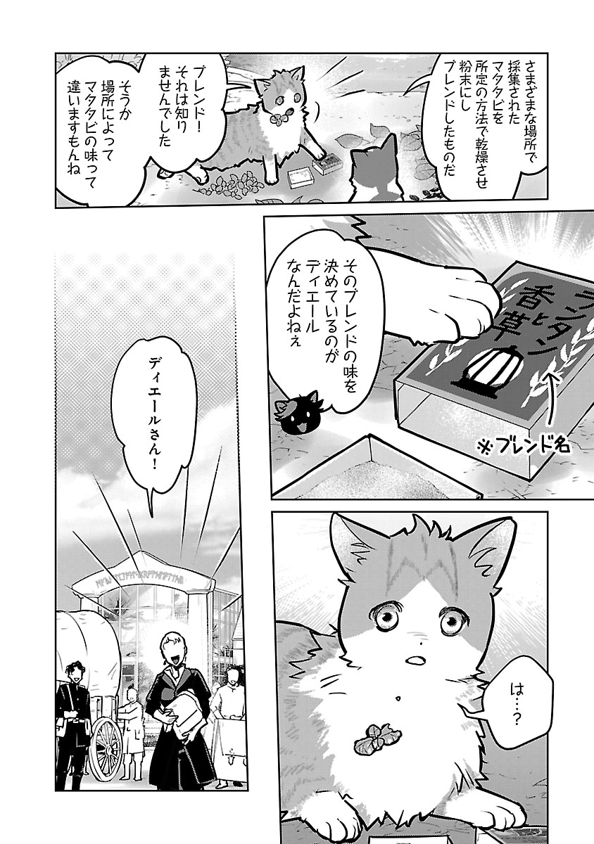 NEKO TO RYUU Chapter 58 - Page 9