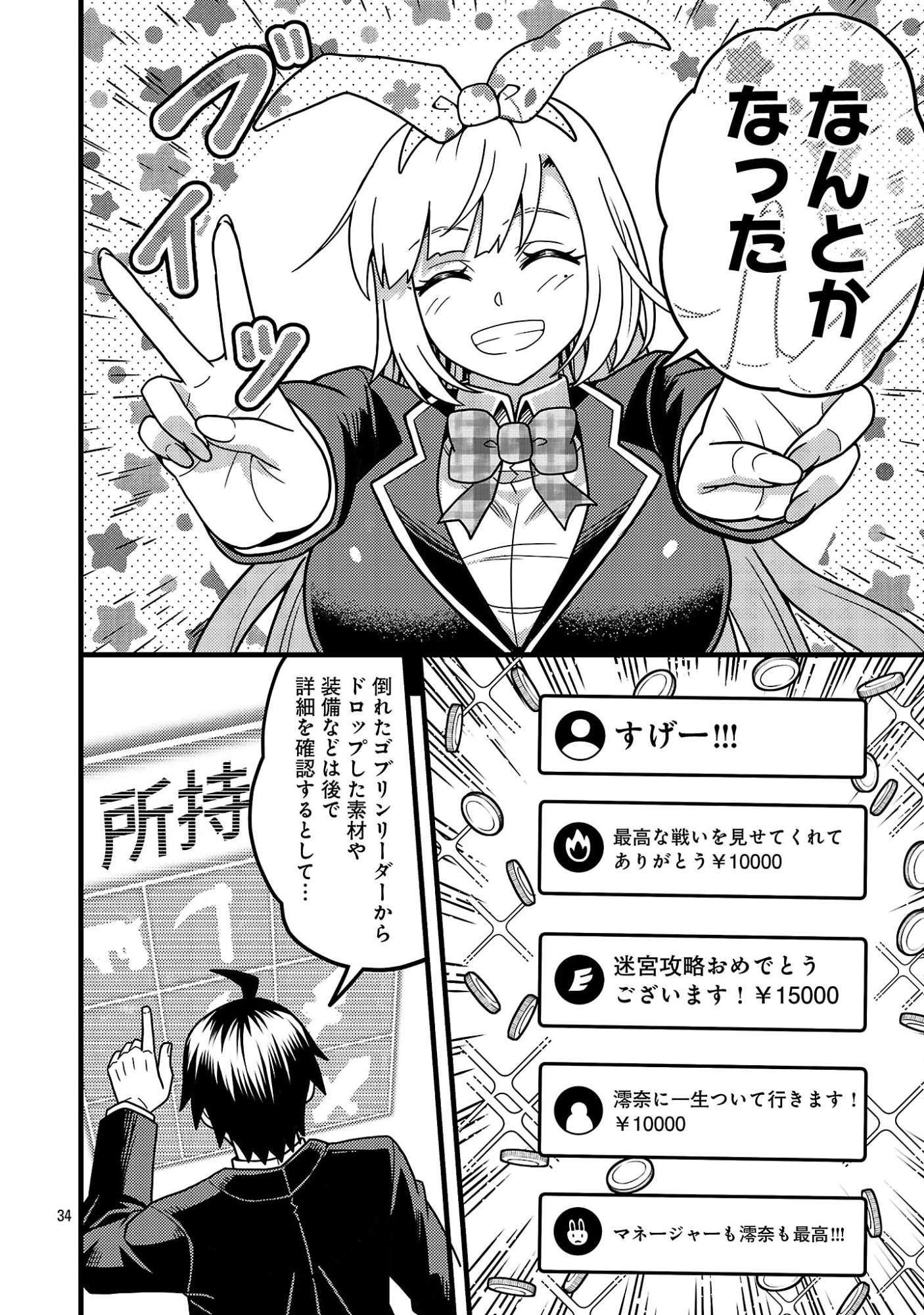 NETTO AIDORU NO HAISHIN WO TETSUDATTE ITA MANEEJAA NO ORE, NAZEKA BUZZUTTE SHIMAU Chap 13.3 - Pic 9