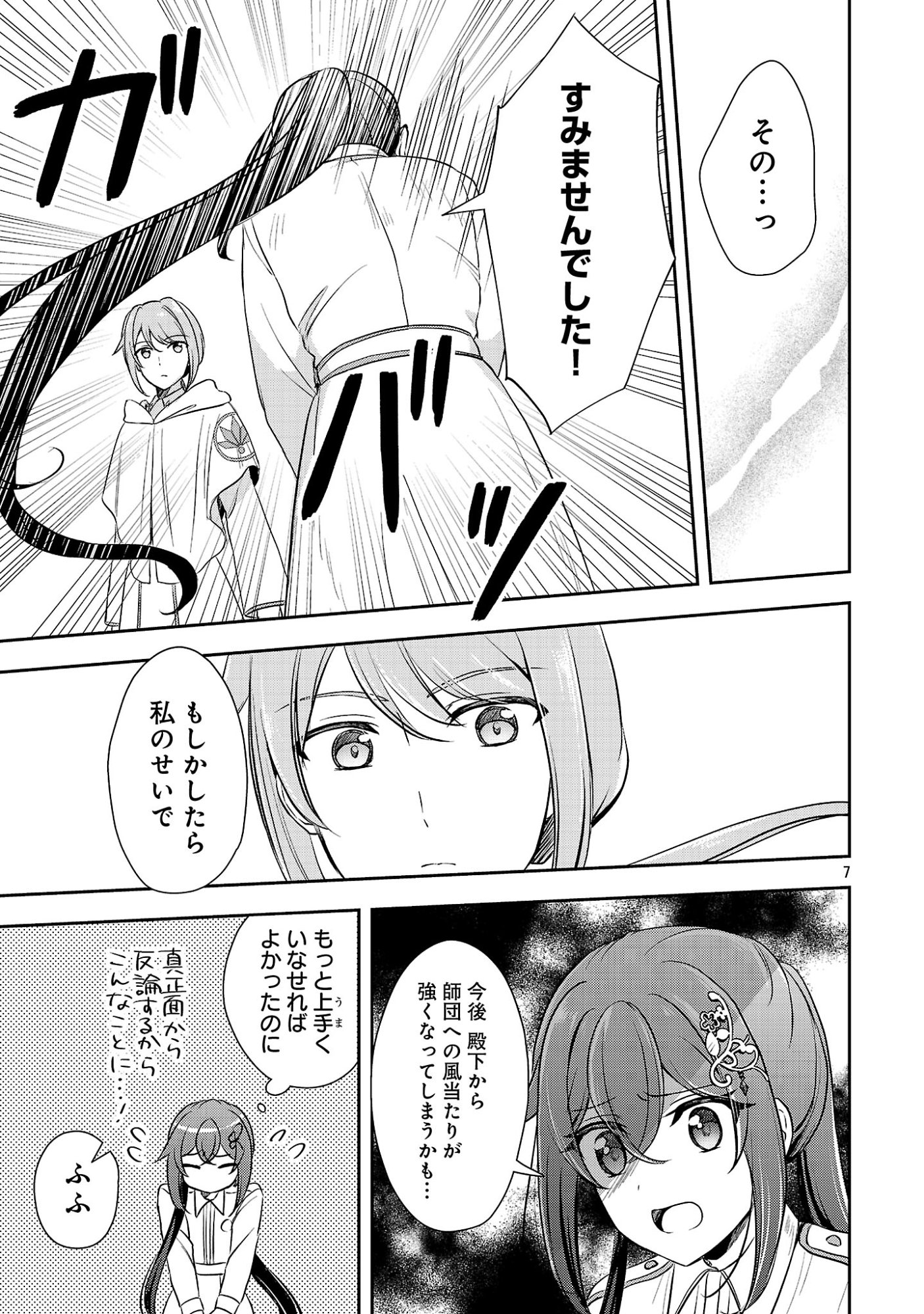 SHUKU SEIJO NI NAREMASEN DESHITA. KONO MAMA STEALTH SHITAI NO DESU GA, AKUYAKU GAO TO SEIREI NI AISARE TAISHITSU NO SEI DE YAPPARI IROIRO OKORIMASU Chapter 19.1 page 9 - nihonkuni.com