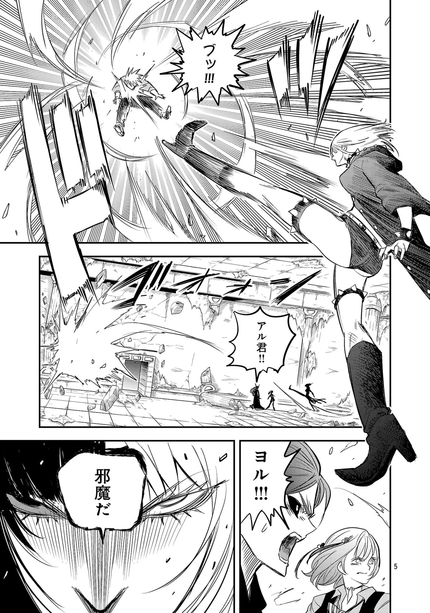 HAMETSU FLAG KAIHI NO TAME YAMAOKU HE HIKI KOMOTTEITA SAIKYOU NO AKUYAKU WA, TASUKETA HEROINE NI YOTTE OMOTE BUTAI HE TATASARERU Chapter 21.1 - Page 9