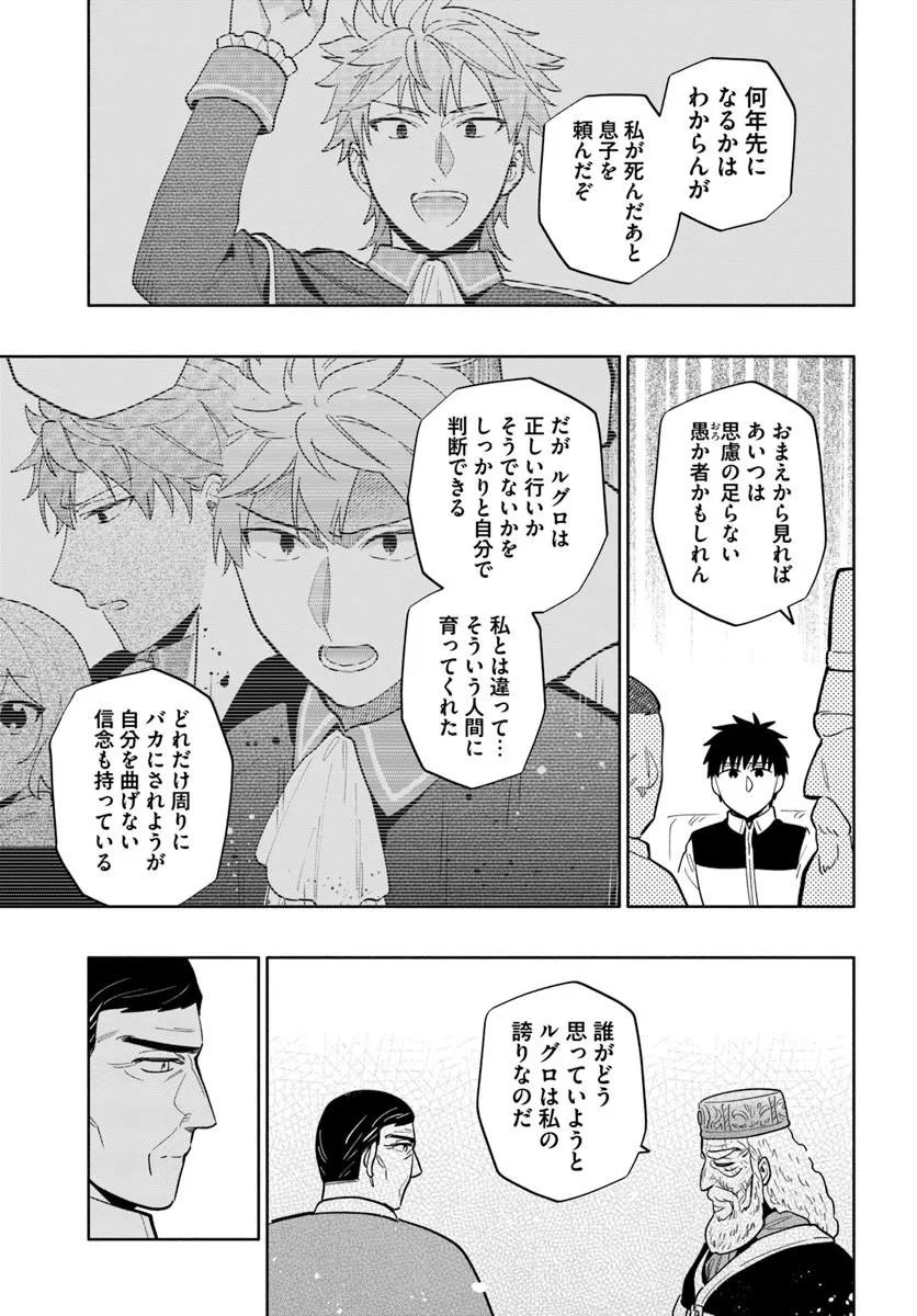 TAKARAKUJI DE 40-OKU ATATTANDAKEDO ISEKAI NI IJUU SURU - RAW Chapter 103.1 - Page 9