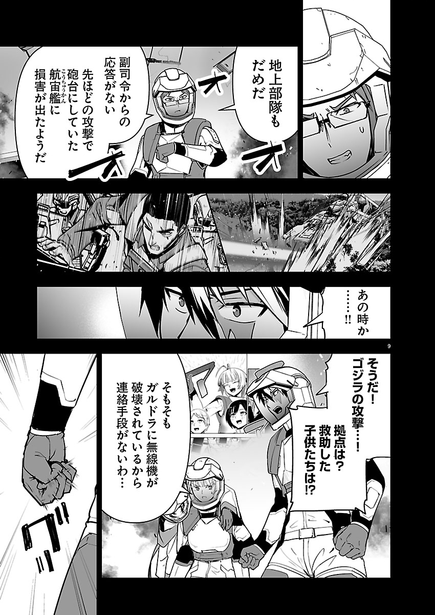 GODZILLA GALAXY ODYSSEY Chapter 27 - Page 9
