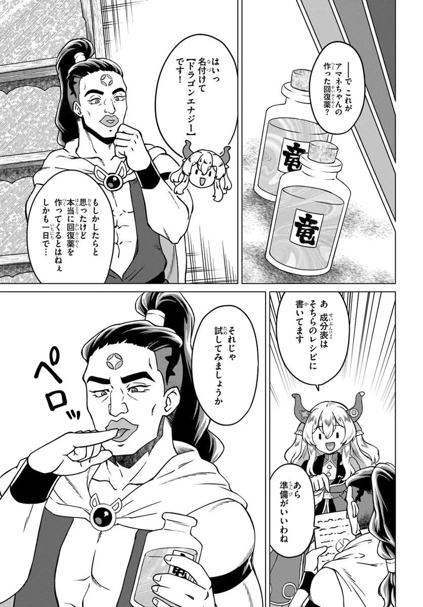 RYUOU-SAMA NO KIMAMANA ISEKAI RAIFU - RAW Chapter 13 - Page 9
