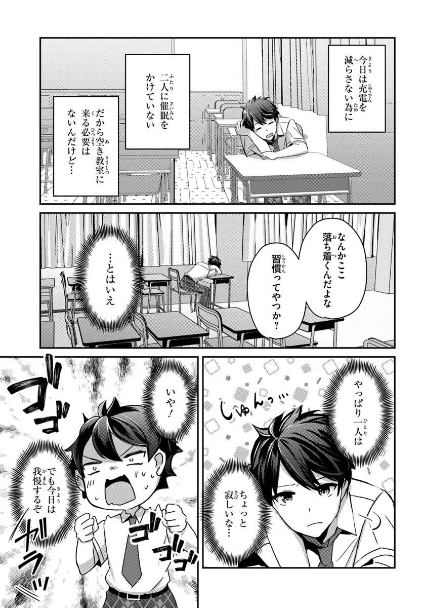 SAIMIN APP DE YUMENO HAREM SEIKATSU Chapter 20.1 - Page 9