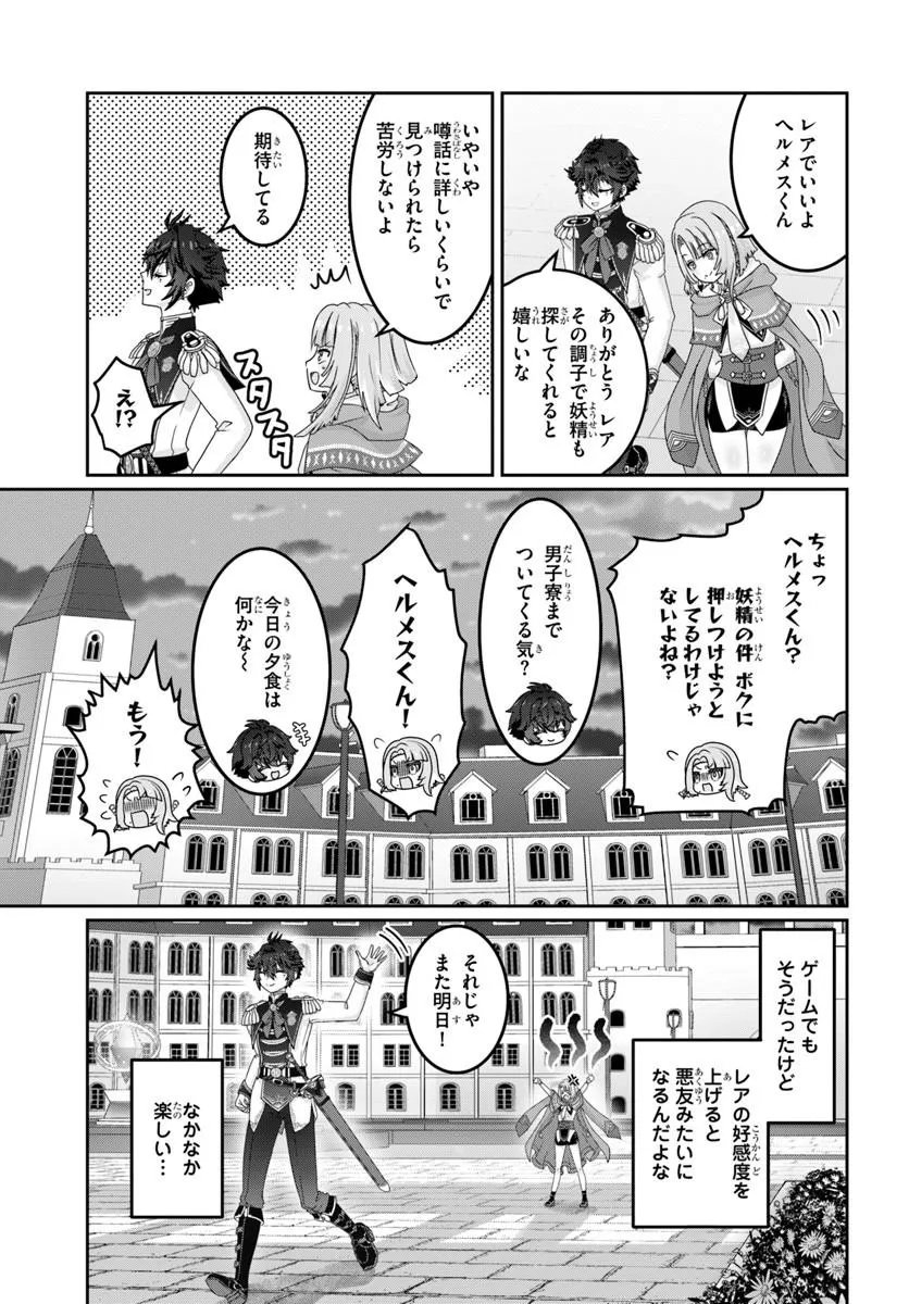 MOBDAKEDO SAIKYO WO MEZASHIMASU! GAME SEKAI NI TENSEI SHITA ORE HA JIYU NI TSUYO SA WO Chap 22.2 - Pic 9