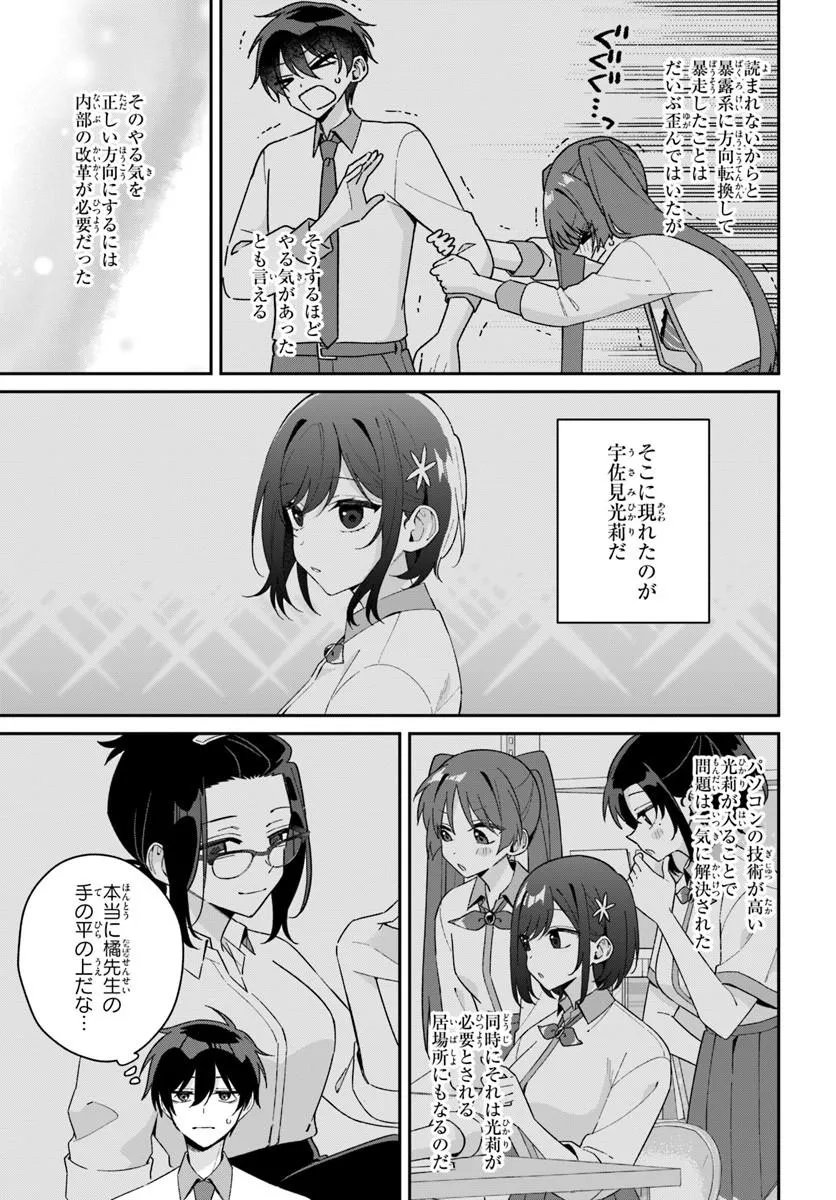 FUTAGO MATOMETE "KANOJO" NI SHINAI? Chapter 22.1 - Page 9
