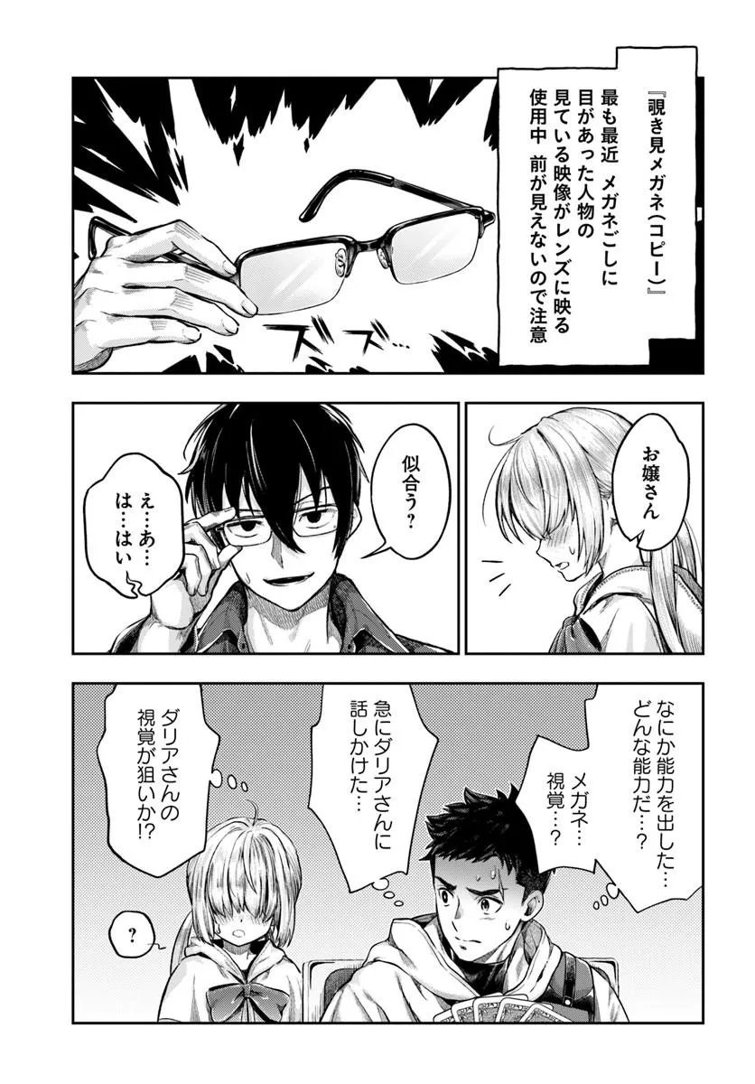 THE FAKE ALCHEMIST Chapter 26 - Page 9