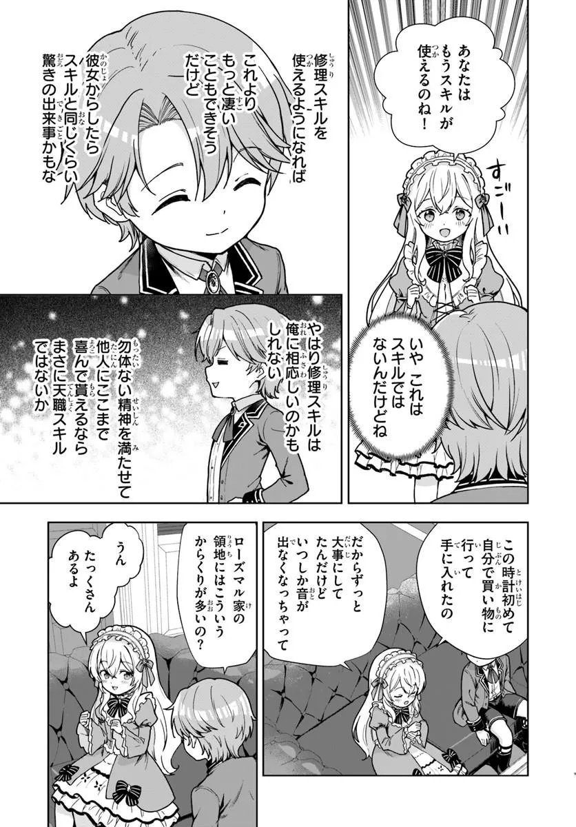 KOMONO KIZOKU GA SEI NI AU YOU DESU Chapter 3.1 - Page 9