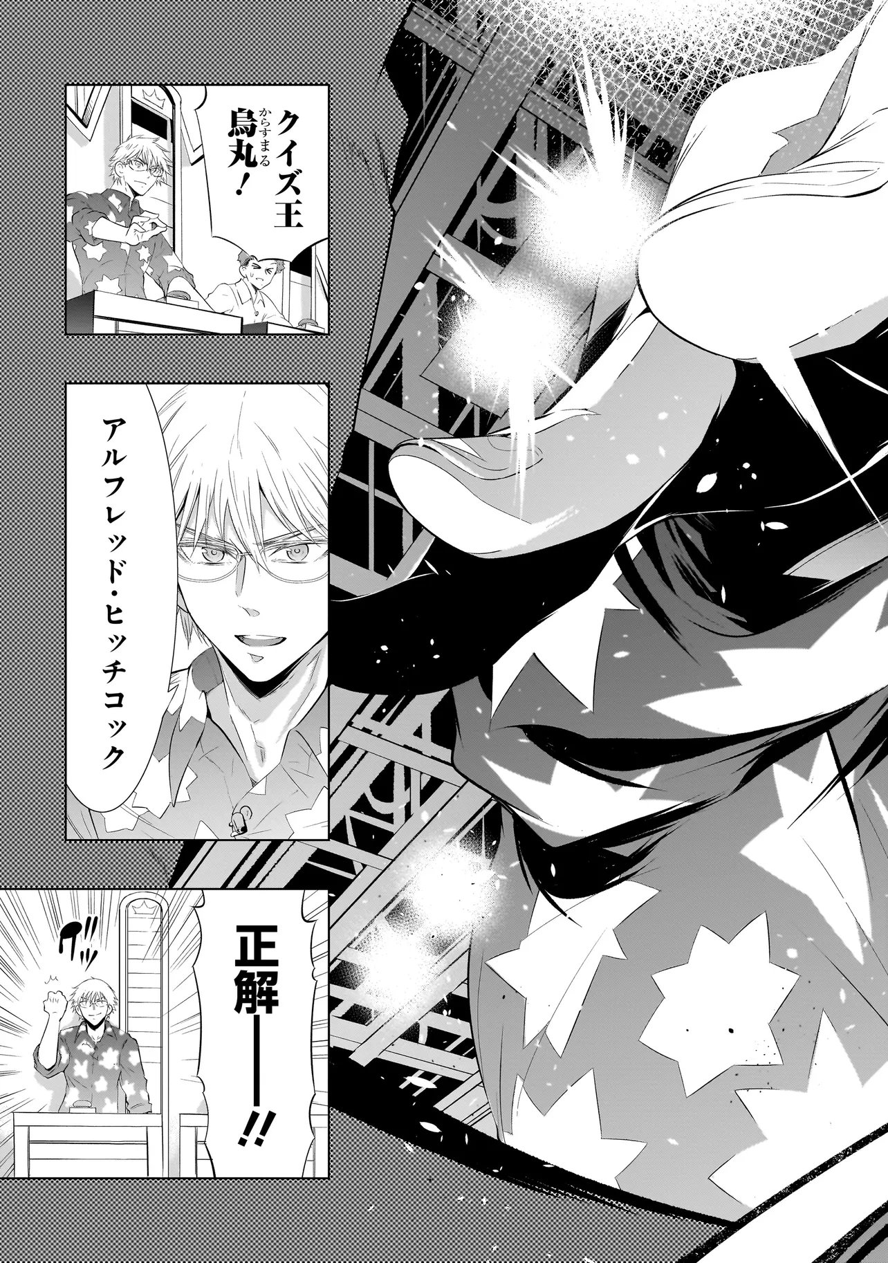 QUIZ NO MEGAMISAMA! Chapter 4.2 page 9 - nihonkuni.com
