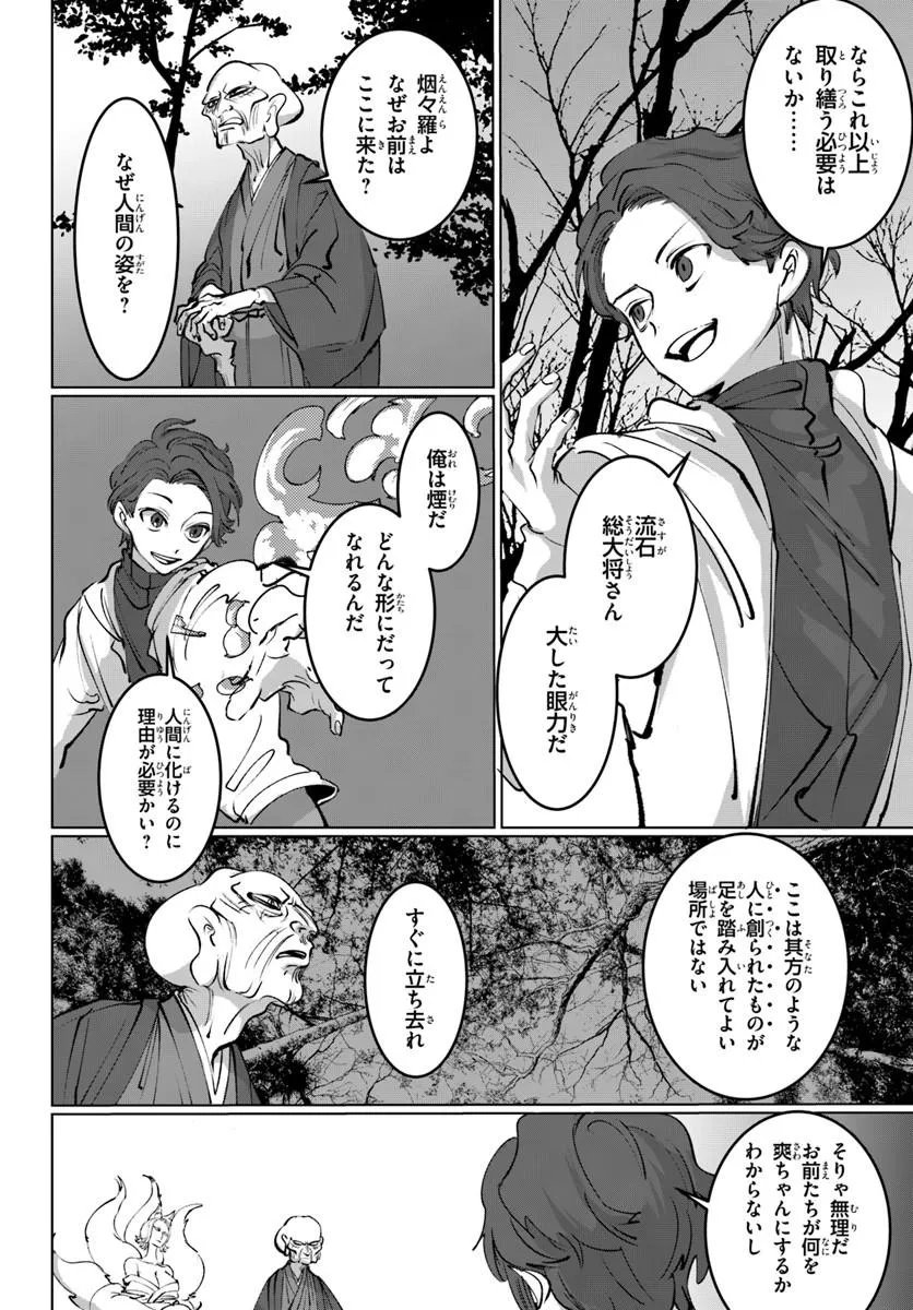 DORONPA Chapter 2.2 page 9 - nihonkuni.com