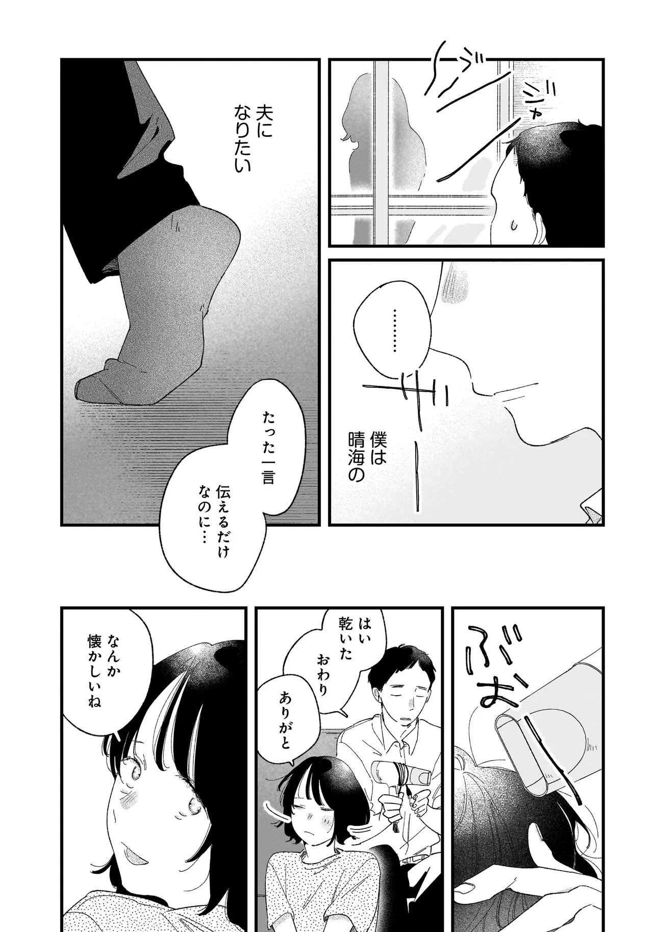 I'M WATCHING YOU Chapter 7.2 - Page 9
