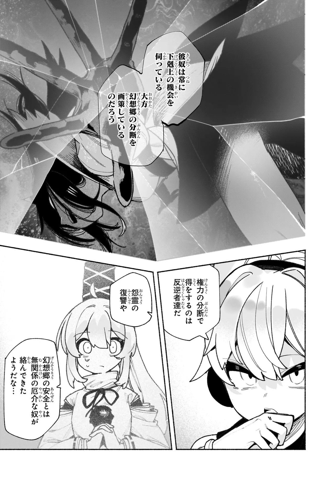 TOUHOU CHIREIKIDEN - HANSOKU TANTEI SATORI - SANSARA HEN Chapter 8 - Page 9