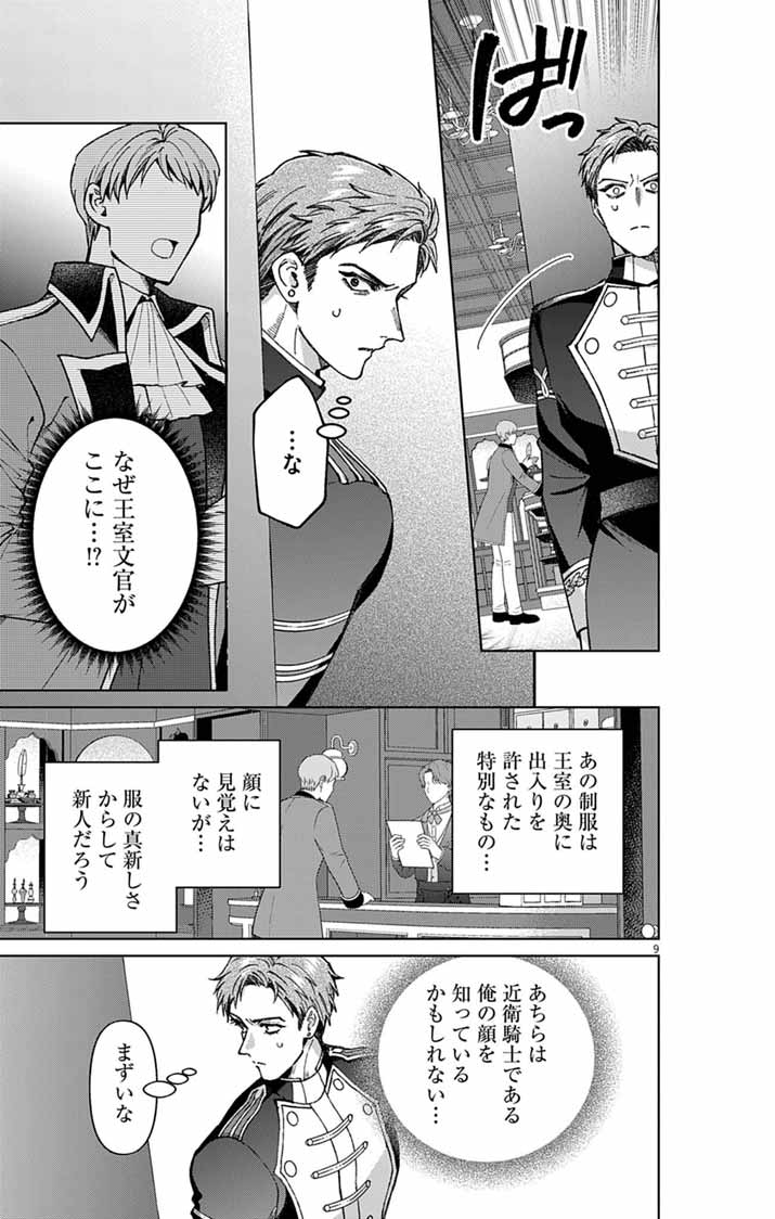 TSUIHOU REIJOU KARA NO TEGAMI ~KATSUTE AISHITE ITA MINASAMA E WATASHI NO KOTO NADO OWASURE DESU KA?~ Chapter 8 - Page 9