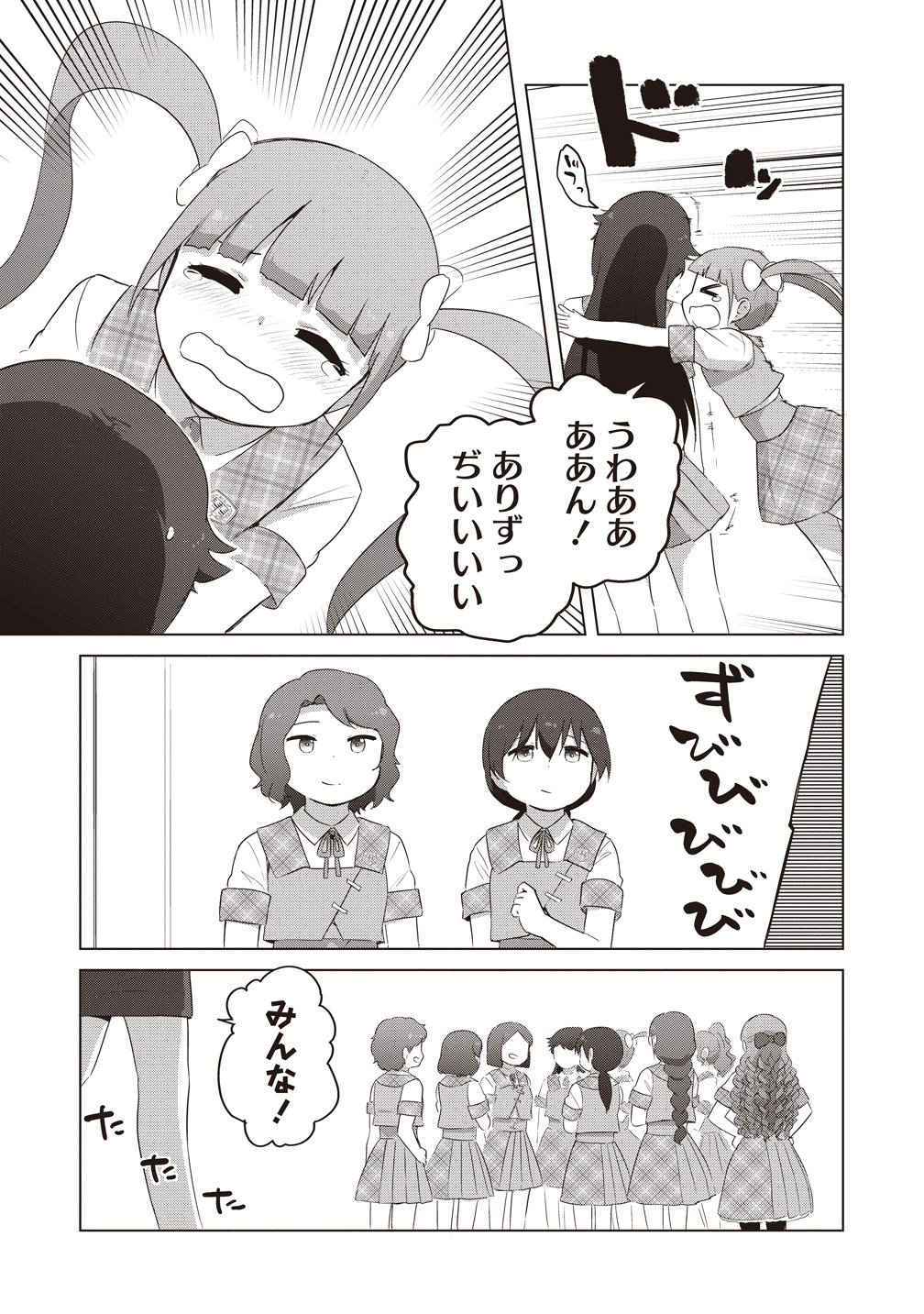 SAIKYOU NO ONNA YOUHEI KINMIRAI DE SPORT BISHOUJO TO NARU Chapter 20 - Page 9