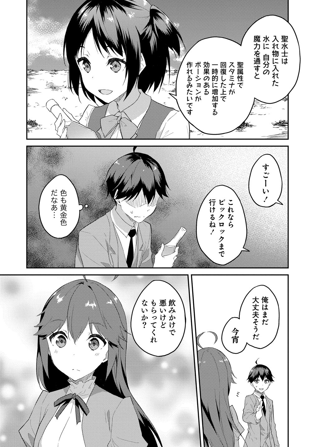 DUNGEON DE NARIAGARE! - RAW Chapter 17 - Page 9