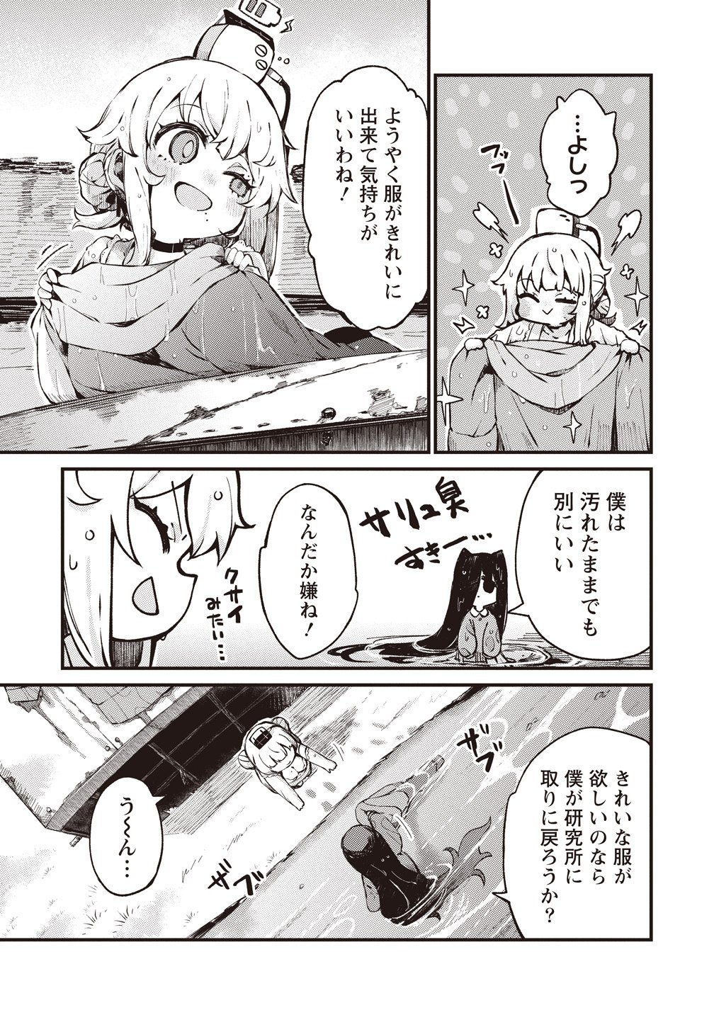 SAIHATE NO TOU, IYAHATE NO SHOUJO-TACHI Chapter 4 - Page 9