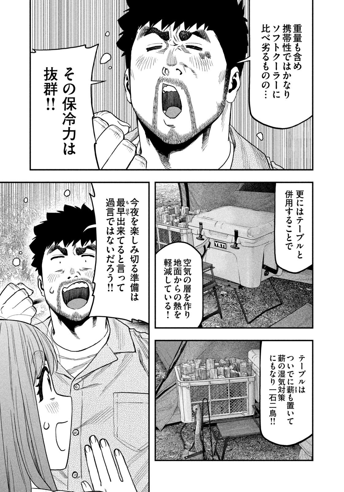 Solo Camping for Two Chapter 168 - Page 9