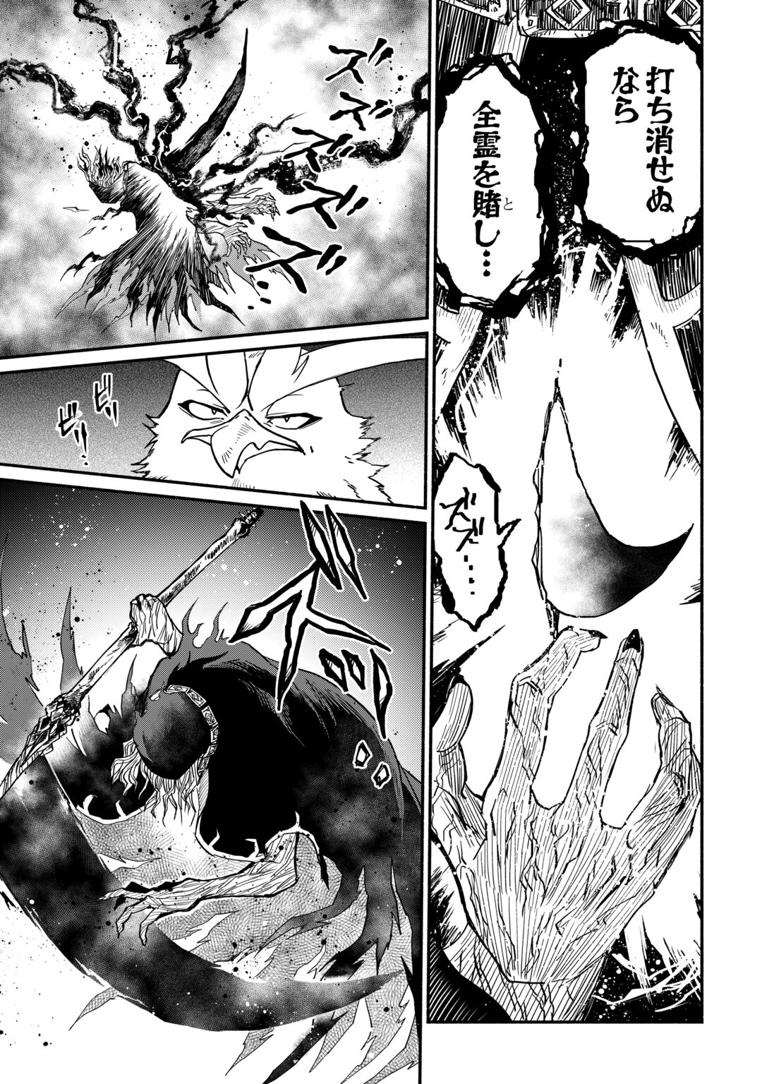 OIDA SARETA BANNOU SHOKU NI ATARASHII JINSEI GA HAJIMARIMASHITA (MANGA) - RAW Chapter 68 page 9 - nihonkuni.com