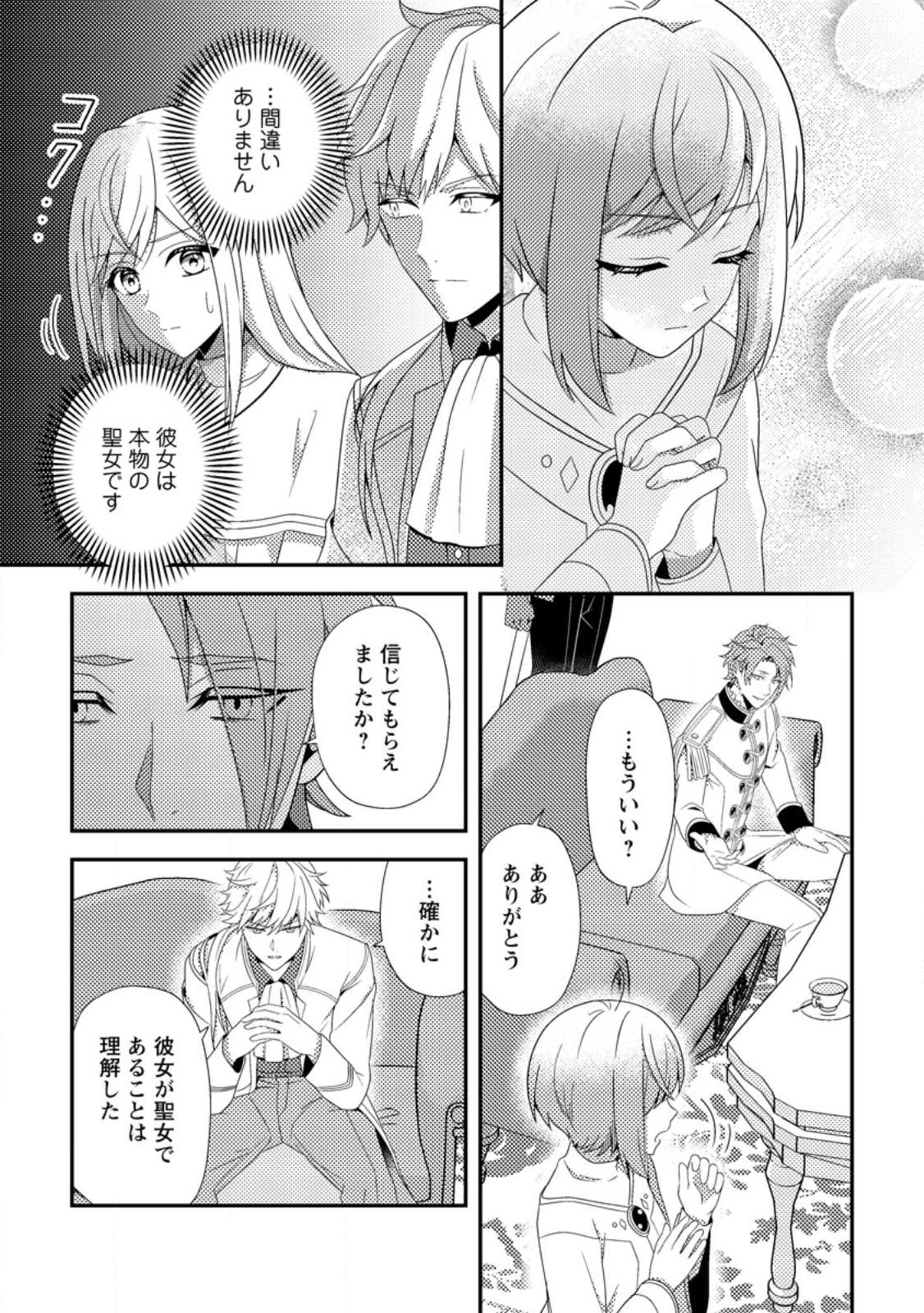 NISEMONO NI UBAWARETA SEIJO NO CHII, NANTONAKUSHITEMO TORIKAESA... NAKUTE IIKKA! Chapter 18.2 page 9 - nihonkuni.com
