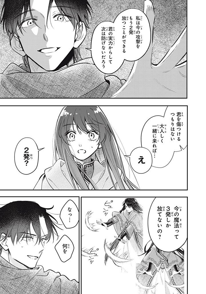 KONYAKU HAKISARETA NO DE, SUKI NI SURU KOTO NI SHITA. Chapter 25.1 - Page 9