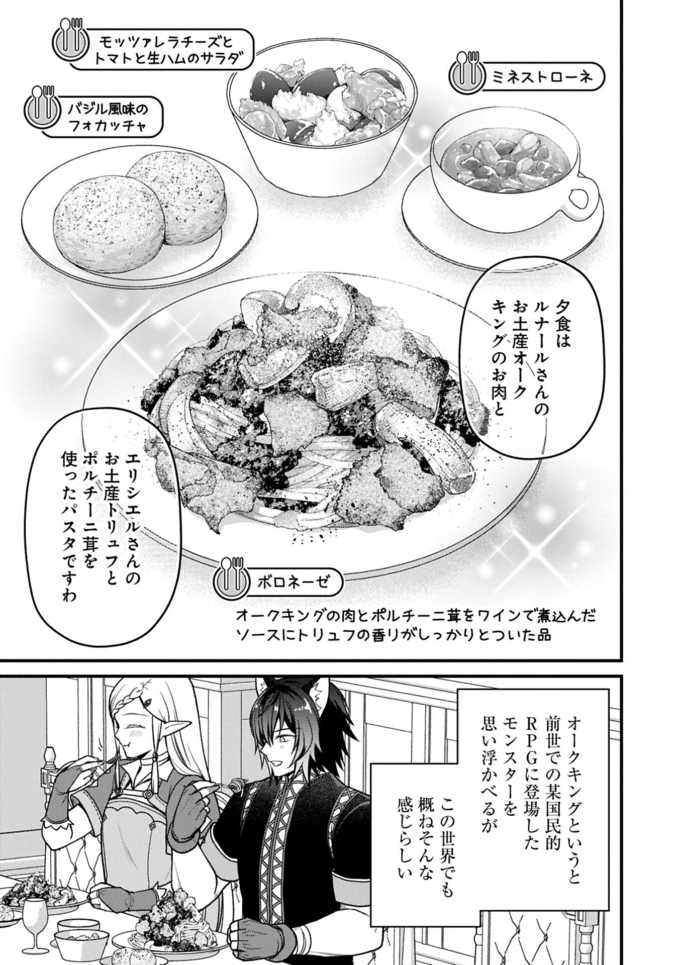 KONYAKU KAISHOU NOCHI, OHIKKOSHI. SEIRAN RIZERU NO KIMAMA DE YUUGA NA SEIKATSU. ~ SAISOKU KENBI NO TENSEI REIJOU WA ZENSEI CHIITO DE JIYUU WO MANKITSU SHIMASU ~ RAW Chapter 12.1 page 9 - nihonkuni.com