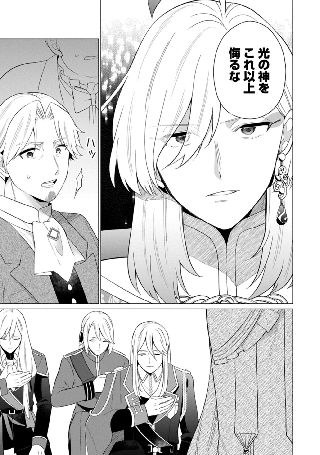 BOKU WA HIKARI NO KUNI NO TENSEI OUJI-SAMA! ～DEKIAI SURU KAZOKU TO SEIREI NO KAGO TO TOMONI, BOKU NO TENNEN CHITO DE OTASUKE SHIMASU!～ Chapter 11.1 - Page 9