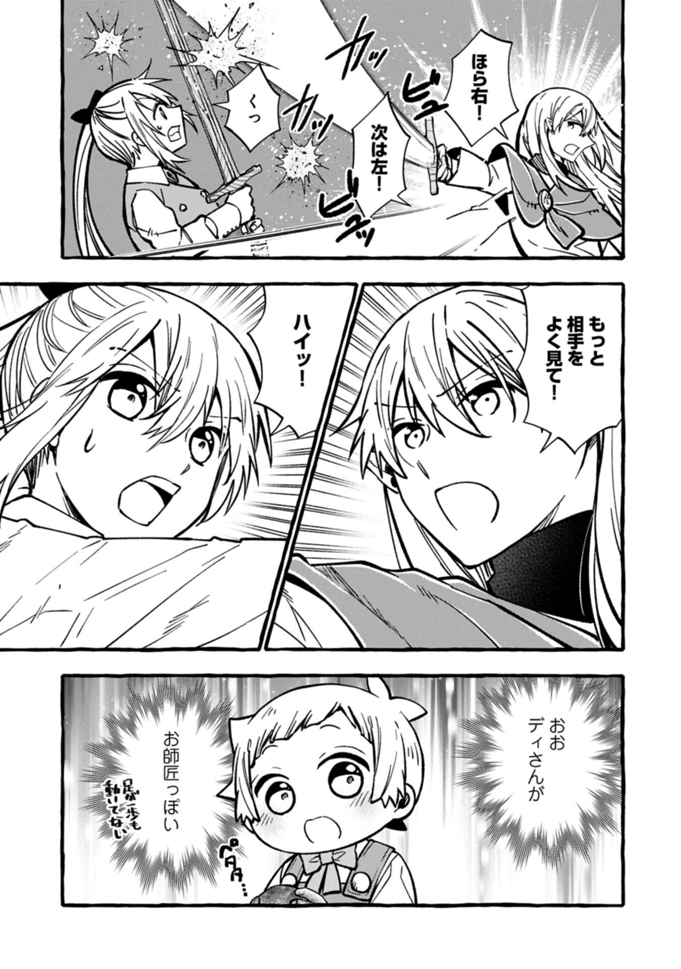 MOTO KIZOKU NO YON KYODAI WA KUJIKENAI! ～CHIBIKKO DAKEDO OKKINA MOFUMOFU TO ISSHO NI TAISETSU NA KAZOKU WO MAMORU NORA!～ Chapter 17.1 - Page 9