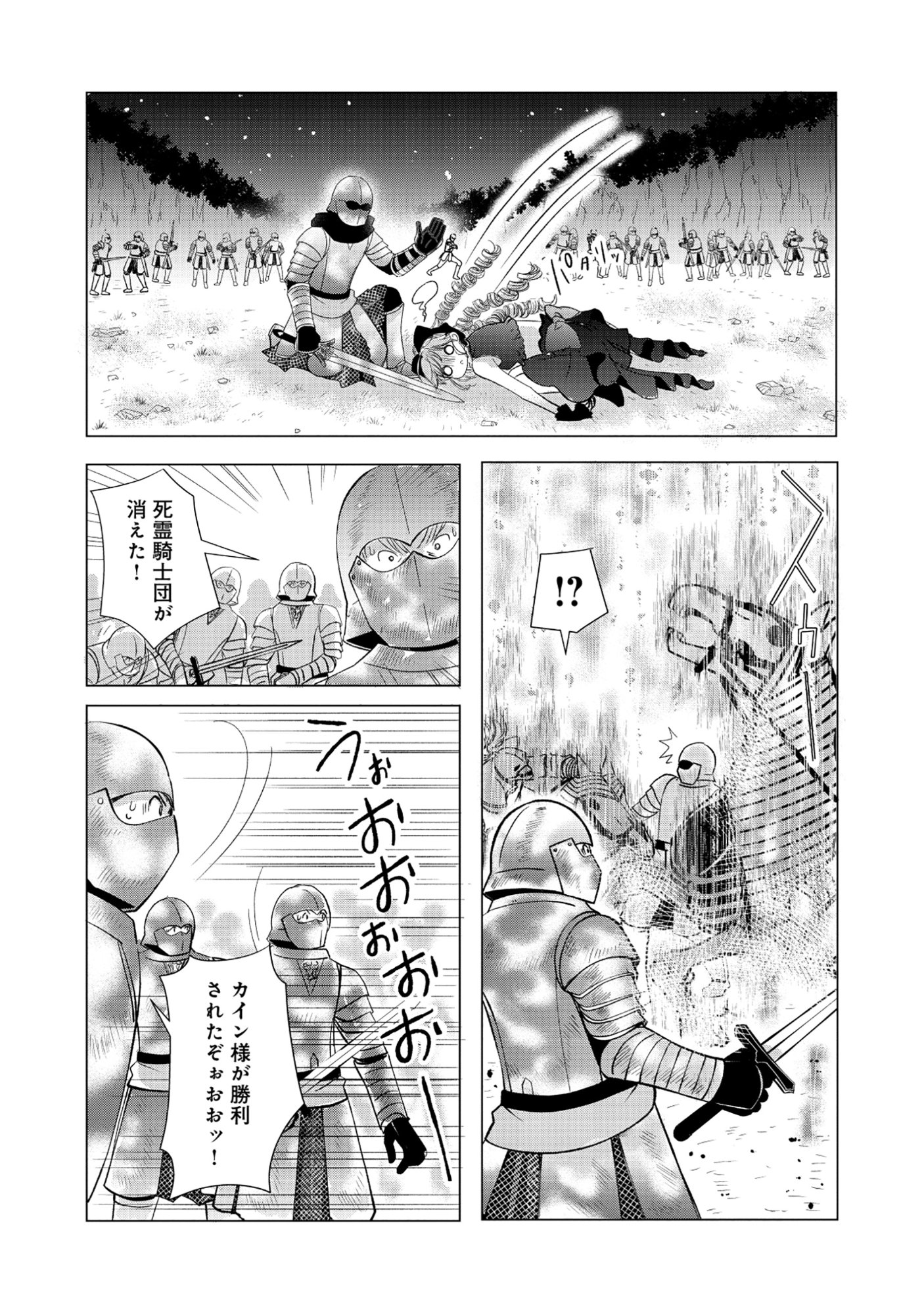 YUSHA NO ATEUMA DE SHIKA NAI AKUYAKU KIZOKU NI TENSEI SHITA ORE YUSHA DE HA OSHI HEROINE WO FUKO NI SHIKA DEKINAINODE, ORE GA KANOJO WO SHIAWASE NI SURU TAME NI GAME CHISHIKI TO KAJONA DORYOKU DE SCENARIO WO BUKKOWASHIMASU Chapter 18.2 - Page 9