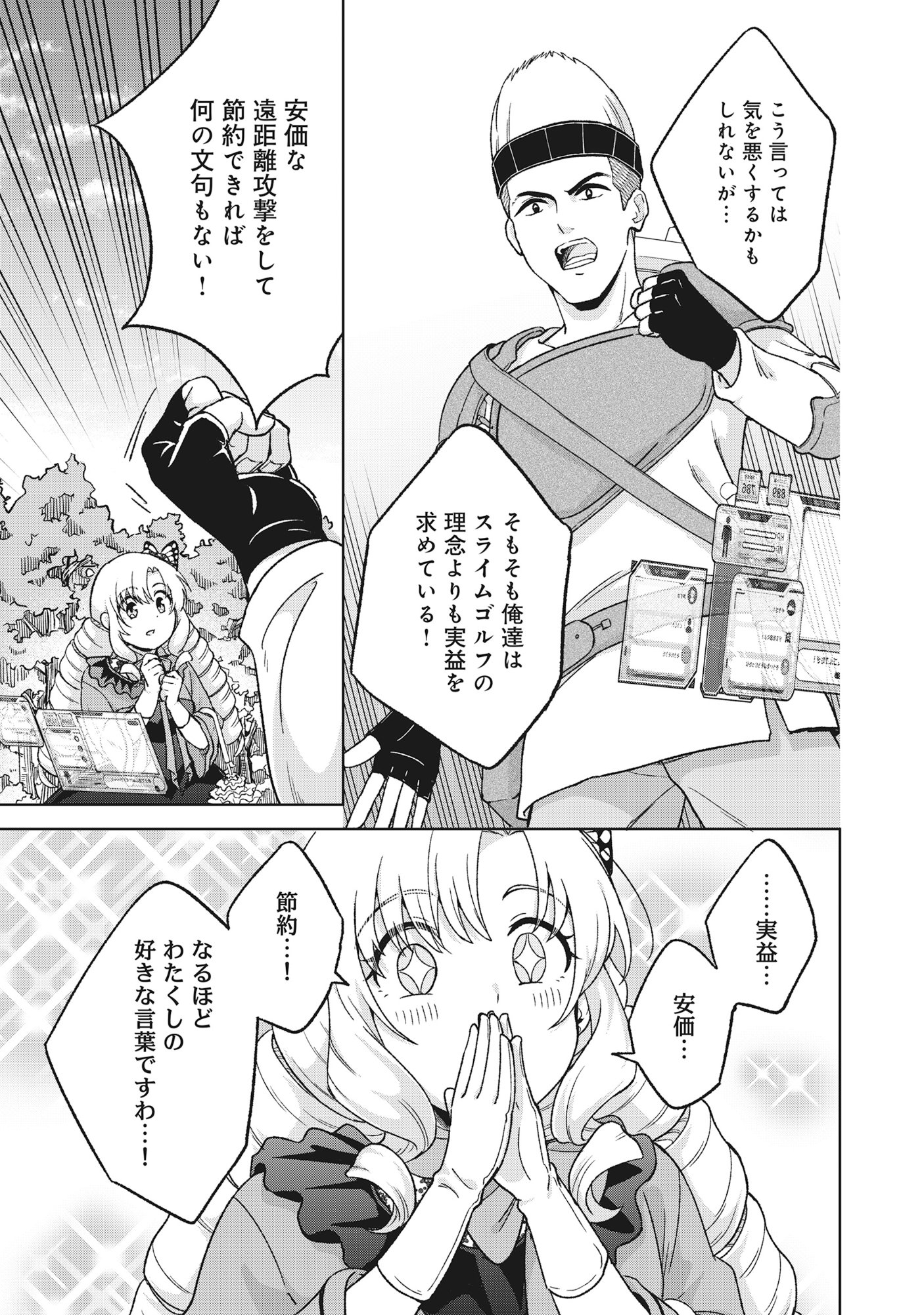 ITSUKA OJOU-SAMA NI NARITAI KEI DUNGEON HAISHINSHA GA HONMONO NO OJOU-SAMA NI NARU MADE - RAW Chapter 12.1 - Page 9