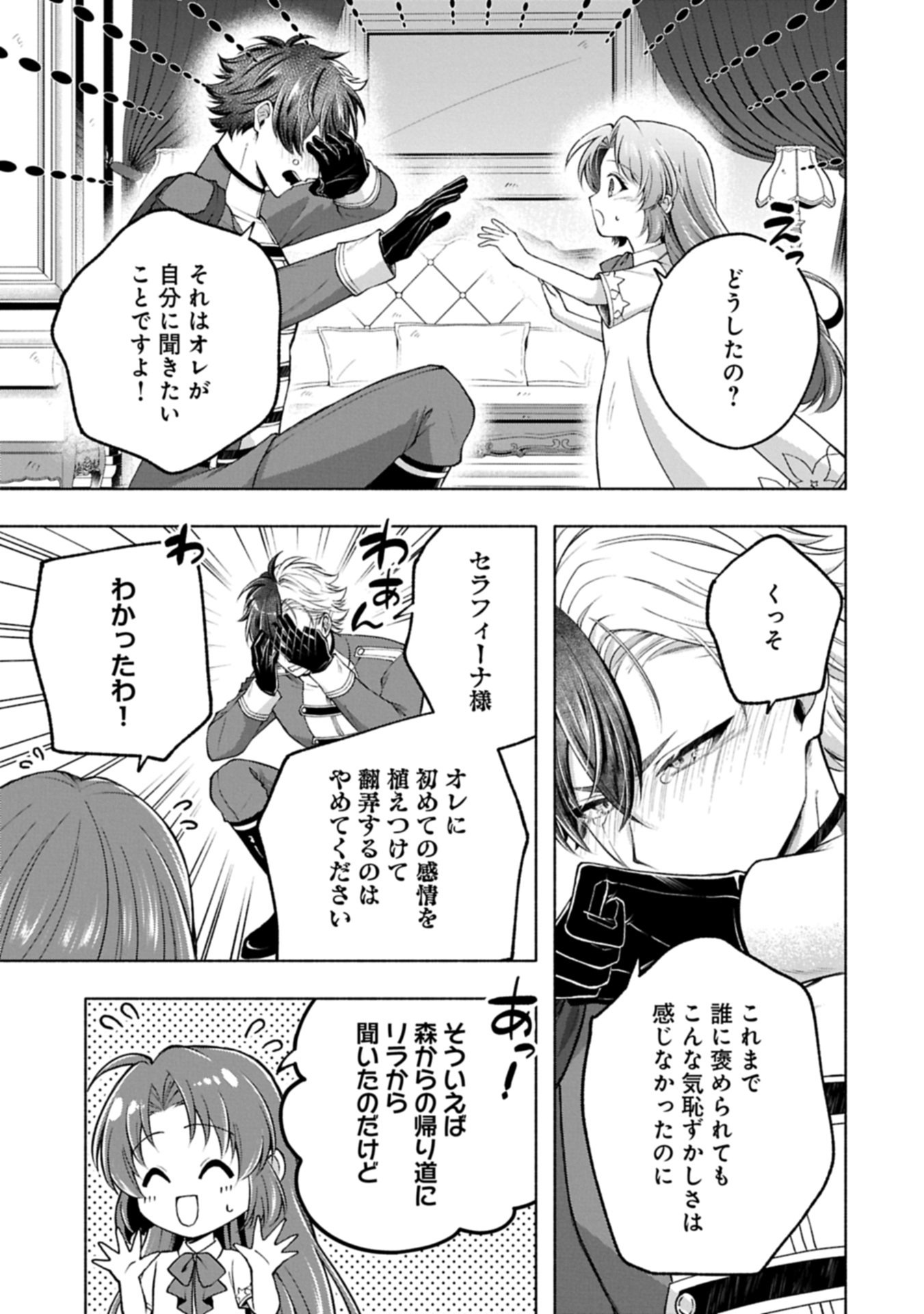 TENSHOU SHITA DAI SEIJO WA, SEIJO DE ARU KOTO O HITA KAKUSU ZERO ～THE GREAT SAINT OF REMEMBRANCE～ (MANGA) Chapter 25.2 - Page 9