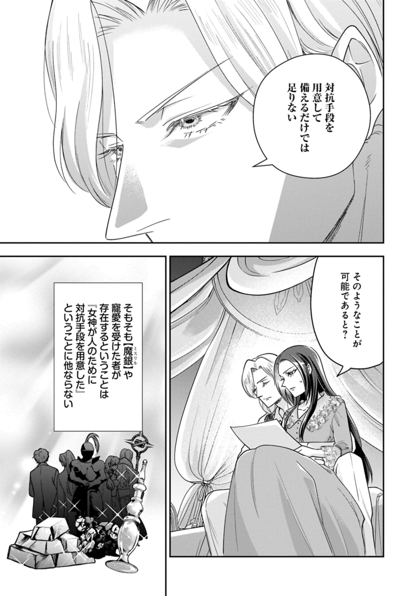 OKYOKU REIJOU TO SHUKA NO KISETSU: REITETSU SAISHOU-SAMA TO NO JIMU TEKI NA KONIN KEIYAKU NI, FUMAN HAGOZAIMASEN Chapter 30.1 - Page 9