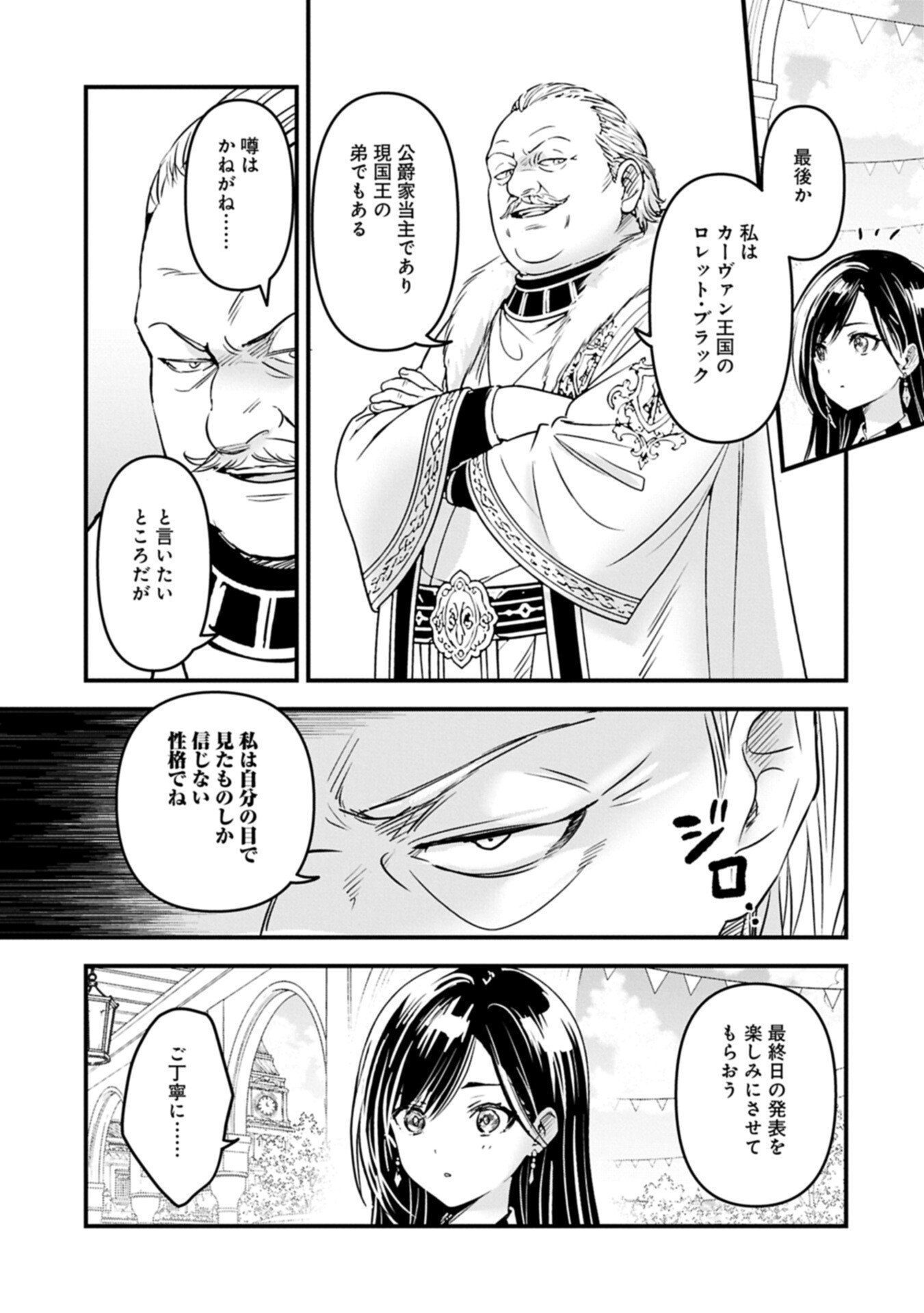 ISEKAI TENI SHITE KYOUSHI NI NATTA GA, MAJO TO OSORERARETE IRU KEN Chapter 35.1 - Page 9