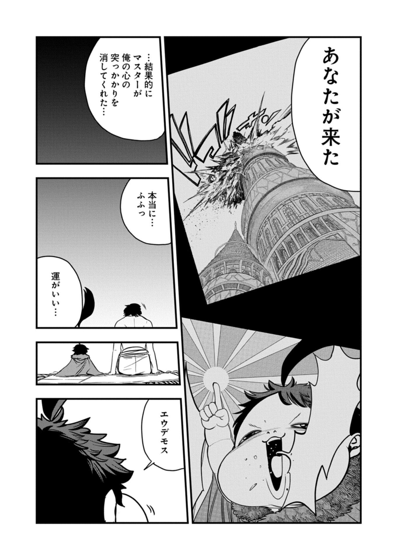 UMARETA CHOKUGO NI SUTERARETA KEDO, ZENSEI GA TAIKENSHA DATTA NO DE YOYUU DE IKITEMASU Chapter 82.1 page 9 - nihonkuni.com