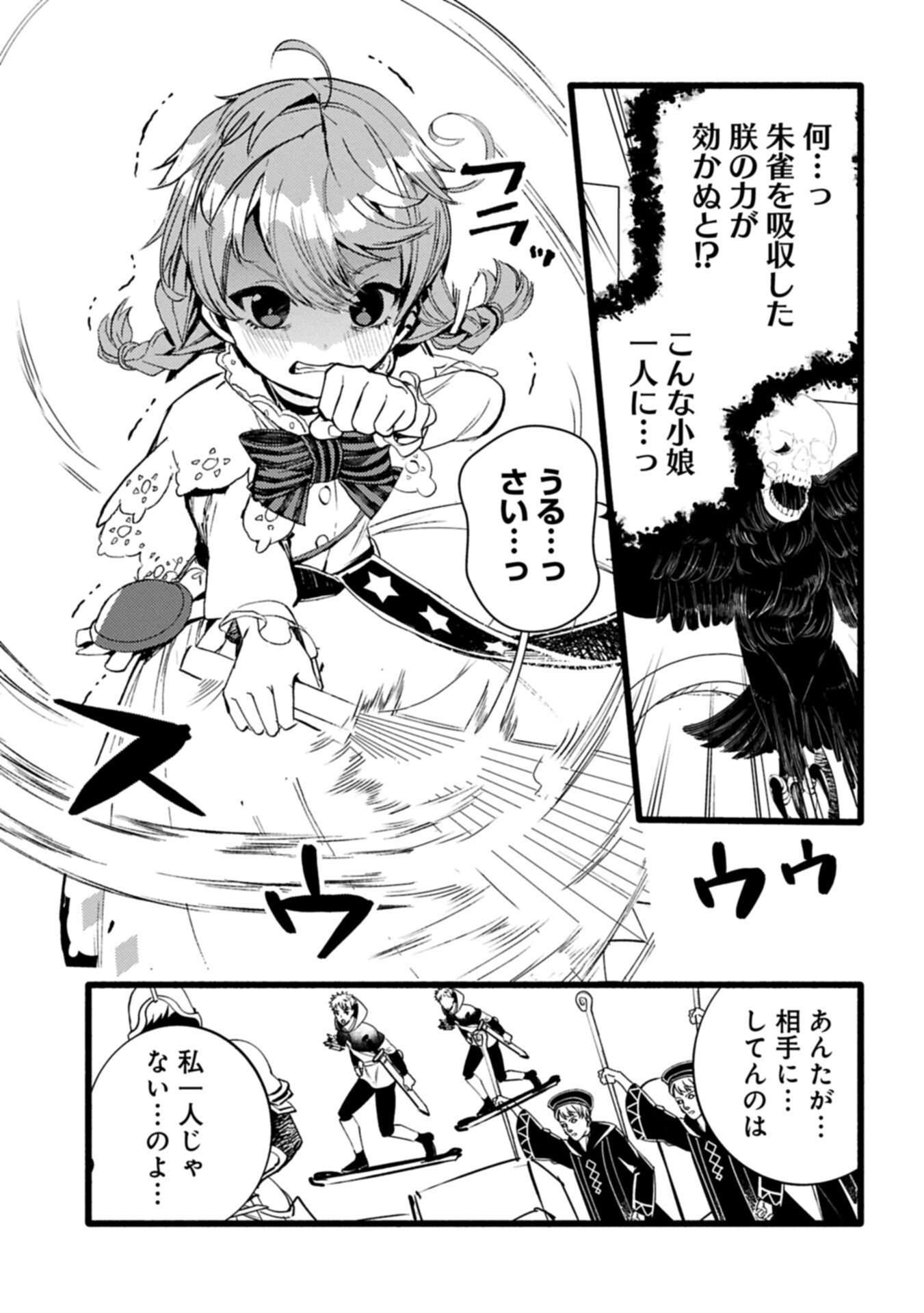 ZEITAKU SANMAI SHITAI NO DESU! TENSEI SHITA NO NI BINBOU NANTE YURUSENAI NO DE, MAHOU DE RYOUCHI KAIKAKU Chapter 44.2 - Page 9