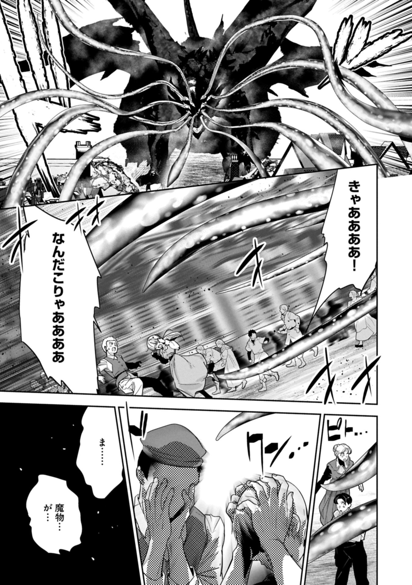 ANE NI IWARERU GA MAMA NI TOKKUN O SHITEITARA, TONDEMONAI TSUYOSA NI NATTEITA OTOUTO (MANGA) Chapter 46.1 page 9 - nihonkuni.com