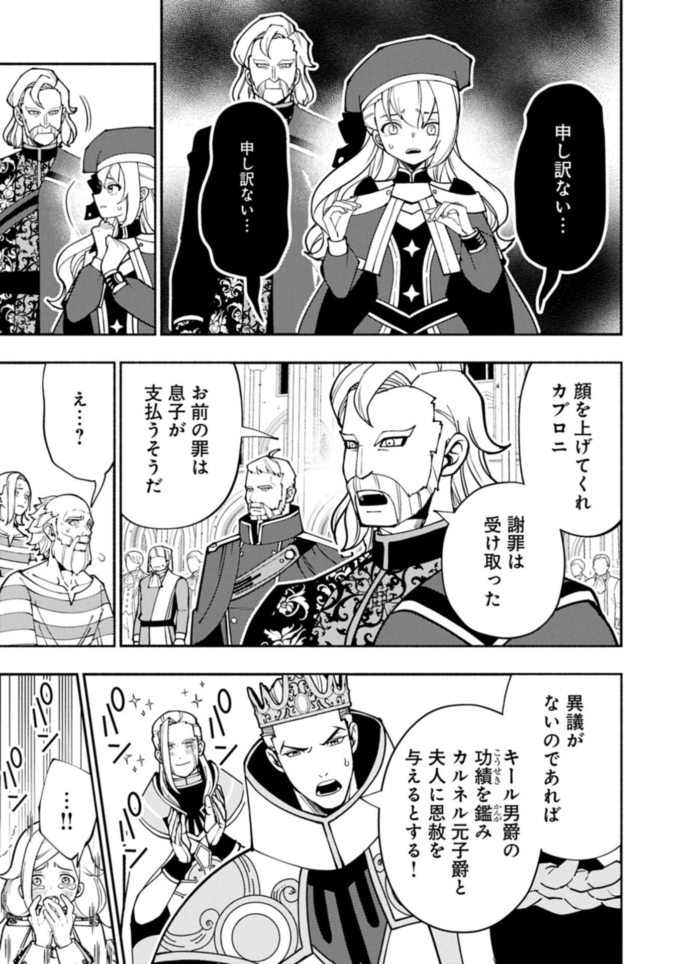 HELL MODE: YARIKOMI SUKI NO GAMER WA HAI SETTEI NO ISEKAI DE MUSOU SURU (MANGA) - RAW Chapter 101.1 - Page 9