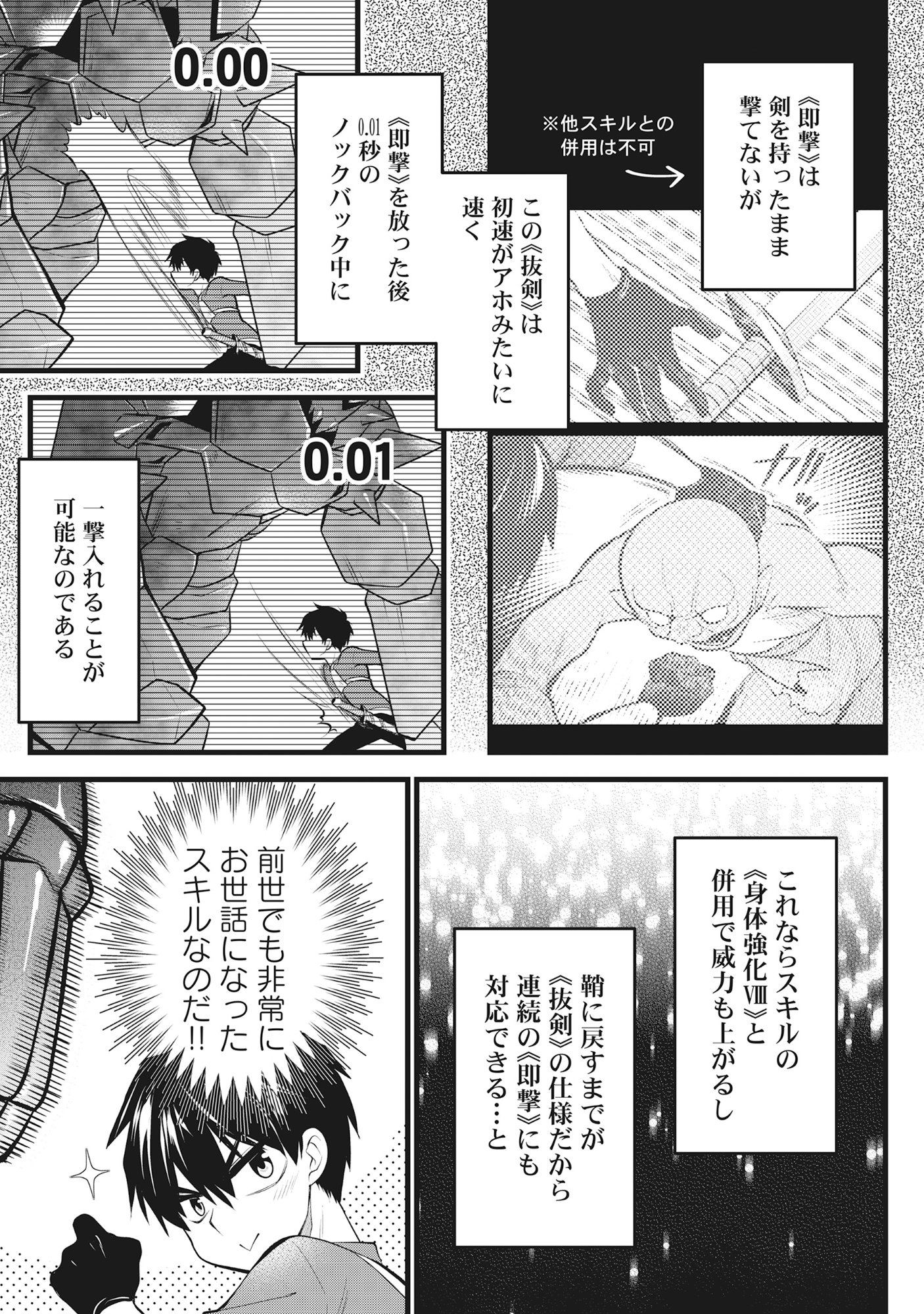 HARAPAN-KEI DUNGEON HAISHINSHA - DANJO HI 1:100 NO SEKAI DEMO ORE GA TATAKAU WAKE - RAW Chapter 8 - Page 9