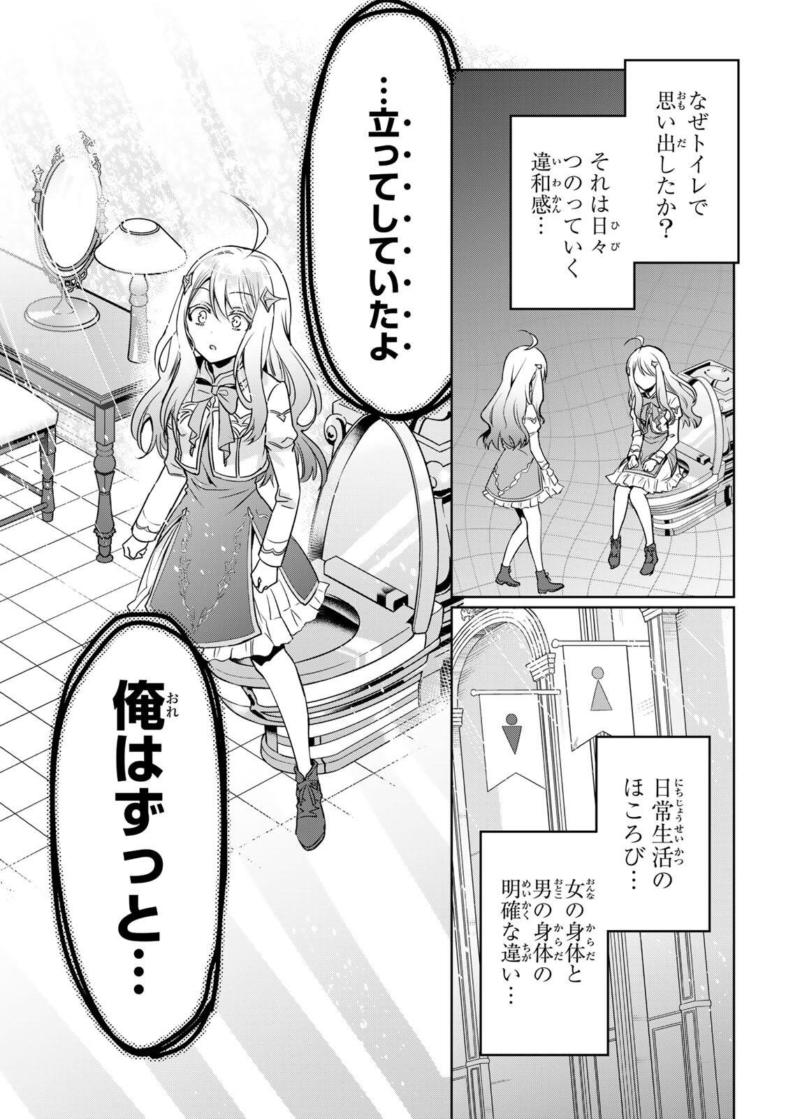 ORE SEIJO ~ORE GA SEIJO DE OMAE GA AKUYAKU REIJO SAIKYO TAGGU DE OTOME GAME KANZEN KORYAKU ITASHIMASU WA~ Chapter 1 page 9 - nihonkuni.com