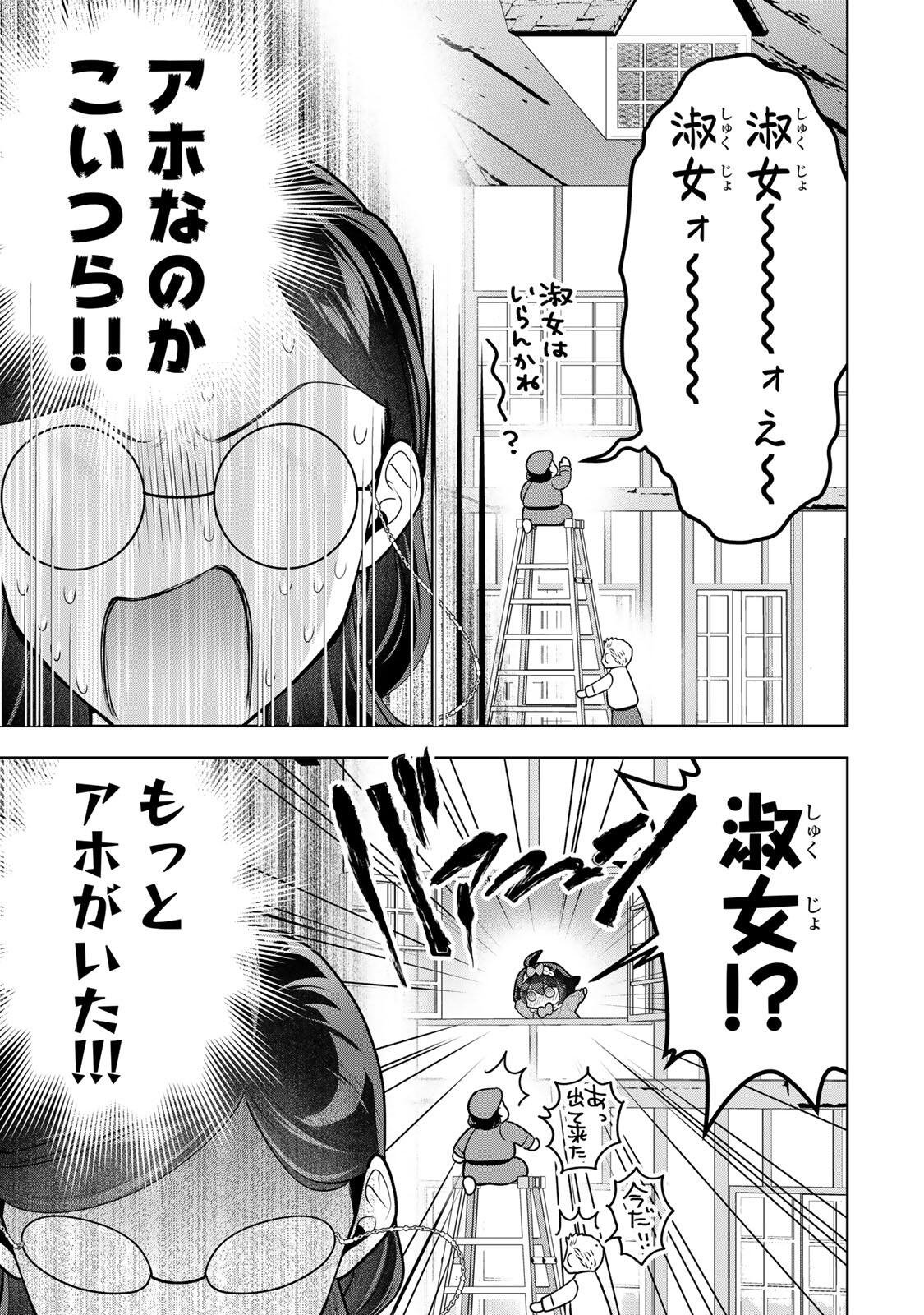 URUWASHI BABAA WA MAGO GA HOSHII! Chapter 14 - Page 9