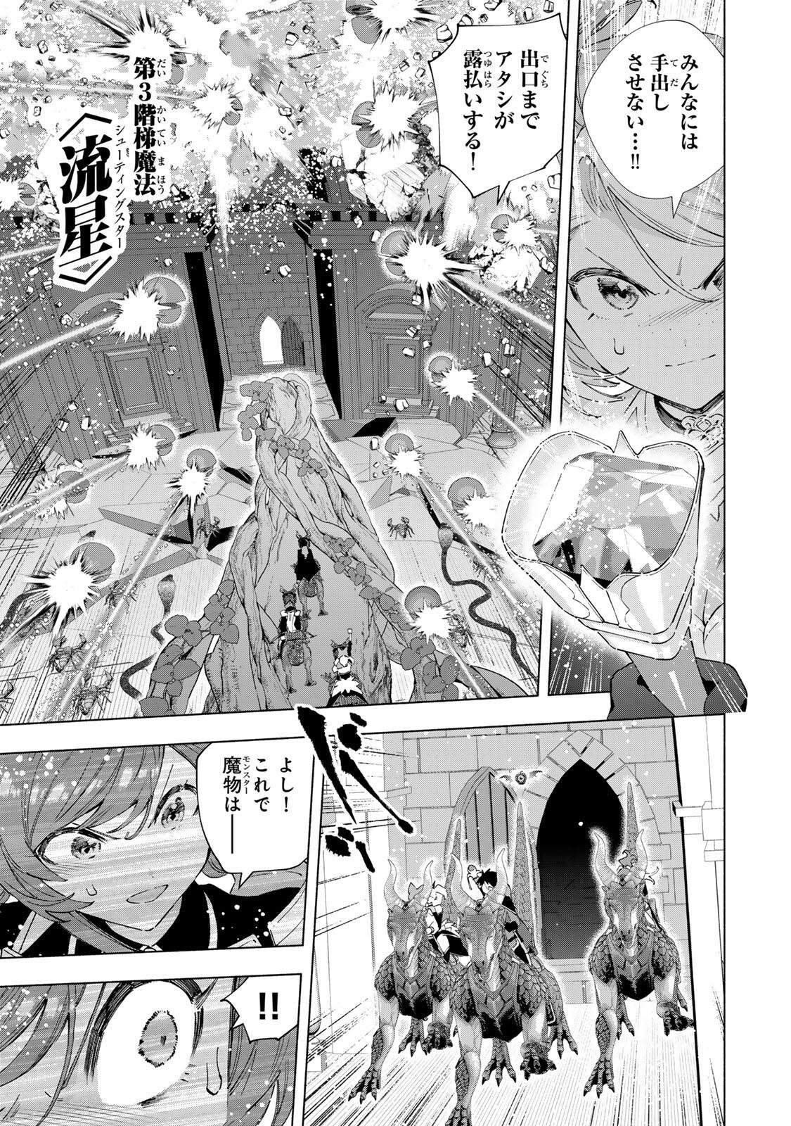 A RANK PART WO RIDATSU SHITA ORE HA, MOTO OSHIEGO TACHITO MEIKYU SHINBU WO MEZASU. (MANGA) Chapter 170 - Page 9