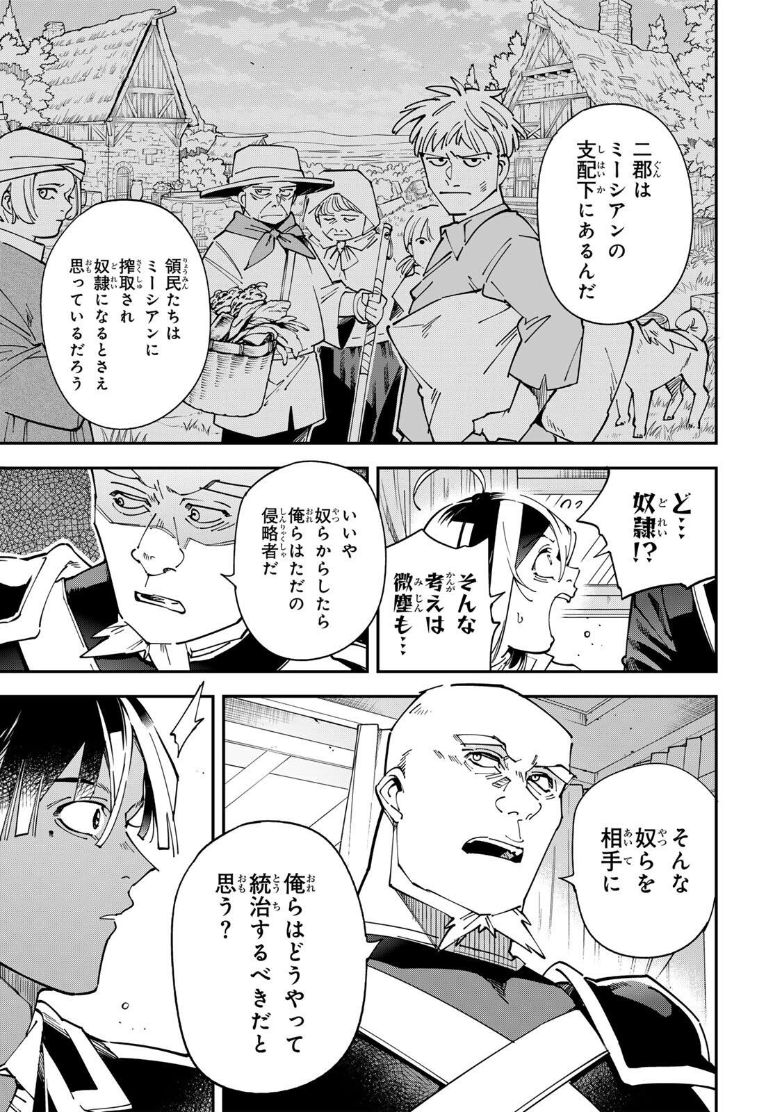 Reincarnated as an Aristocrat (Manga) Chapter 180 - Page 9
