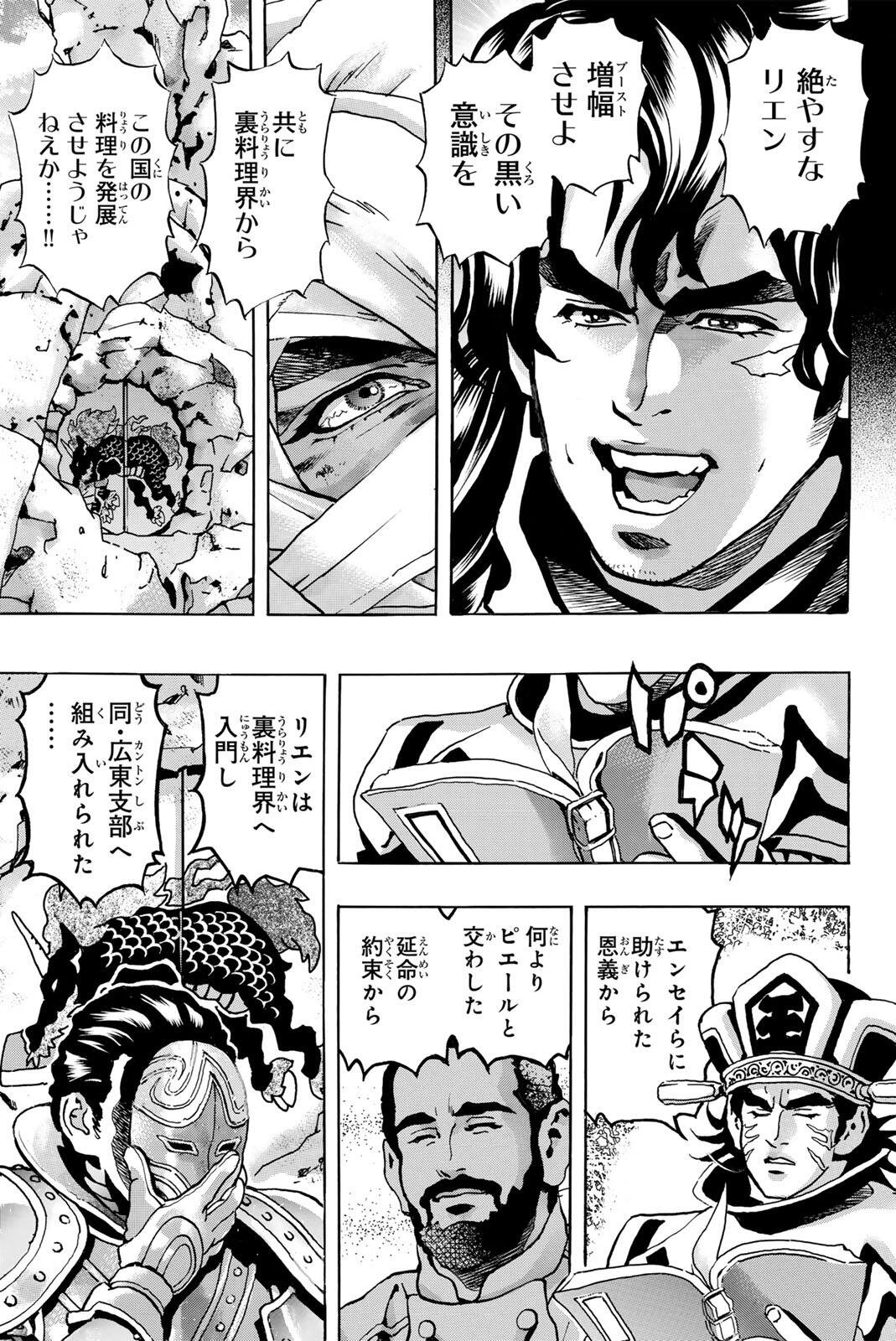 CHUUKA ICHIBAN! KIWAMI - RAW Chapter 205 - Page 9