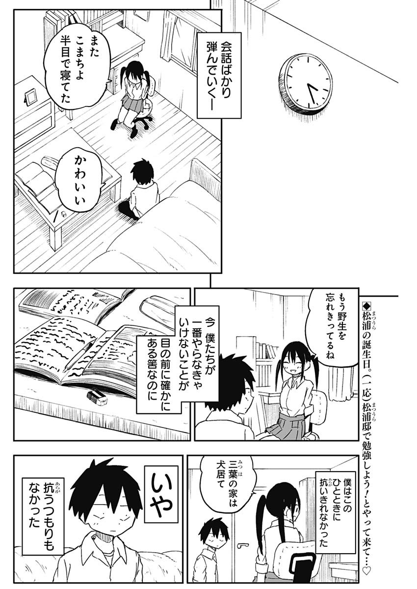 YAMERO SUKI NI NATTESHIMAU Chapter 60 - Page 2