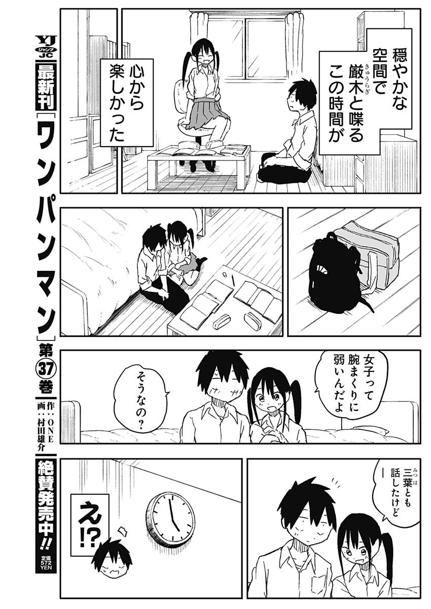 YAMERO SUKI NI NATTESHIMAU Chapter 60 - Page 3